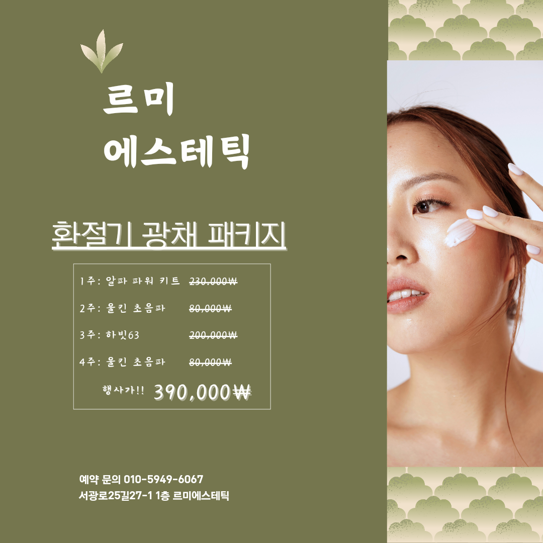 르미에스테틱 대표 이미지