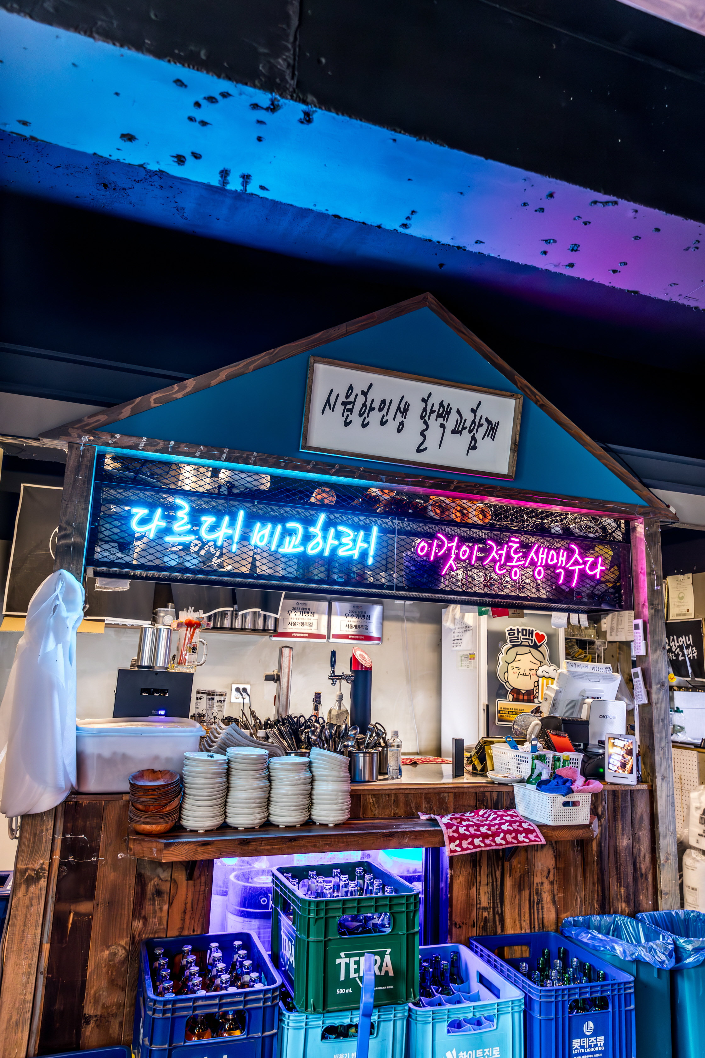 역전할머니맥주 서울개봉역점