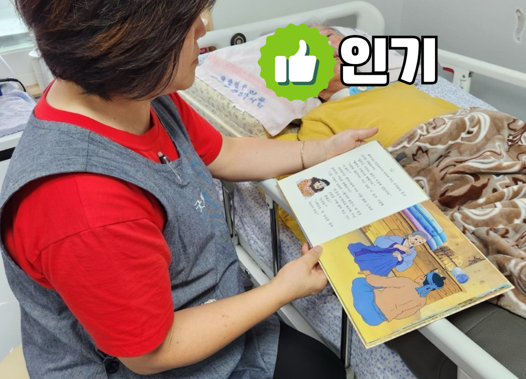 굿모닝 노인요양원