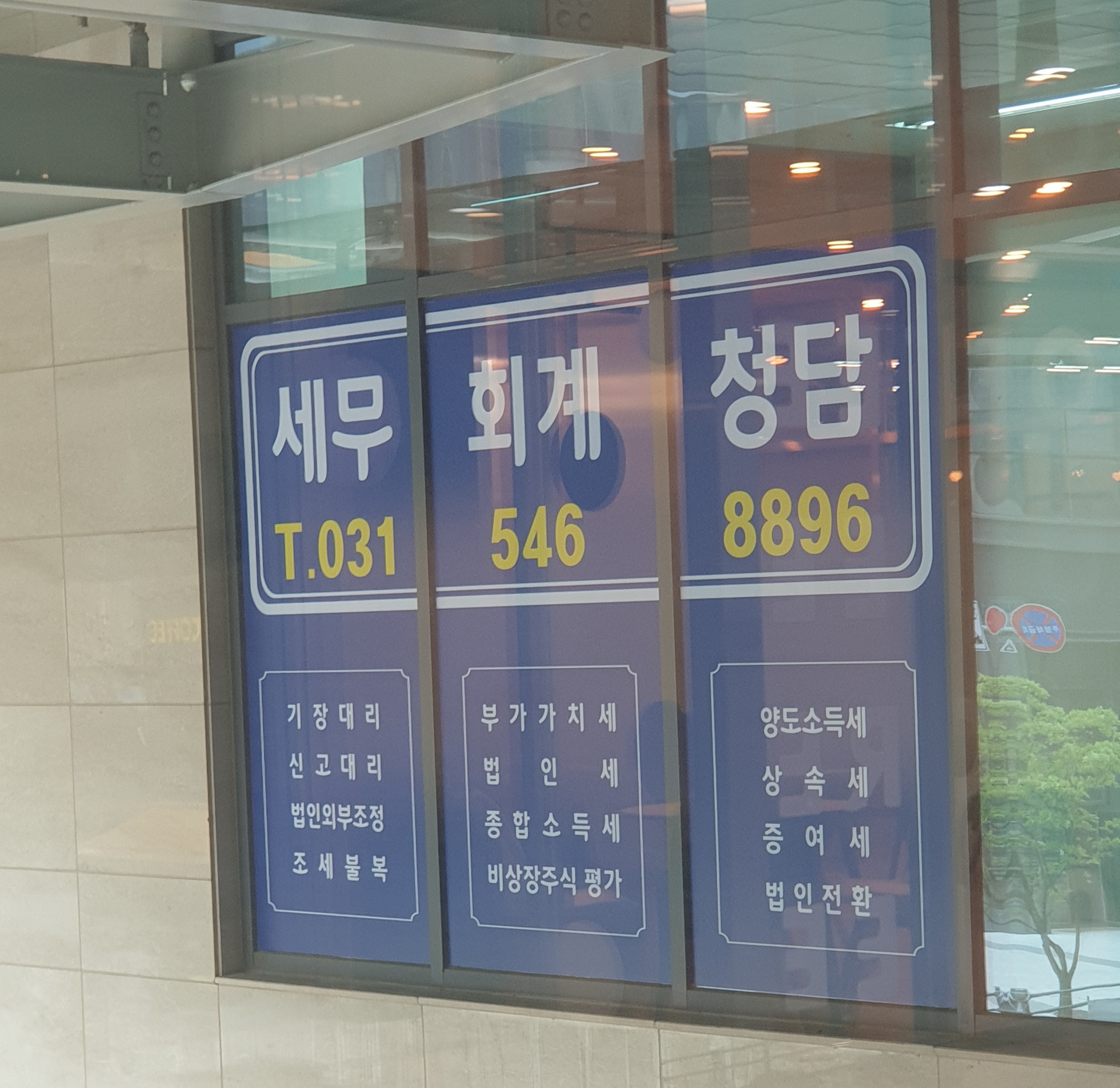 세무회계 청담 대표 이미지