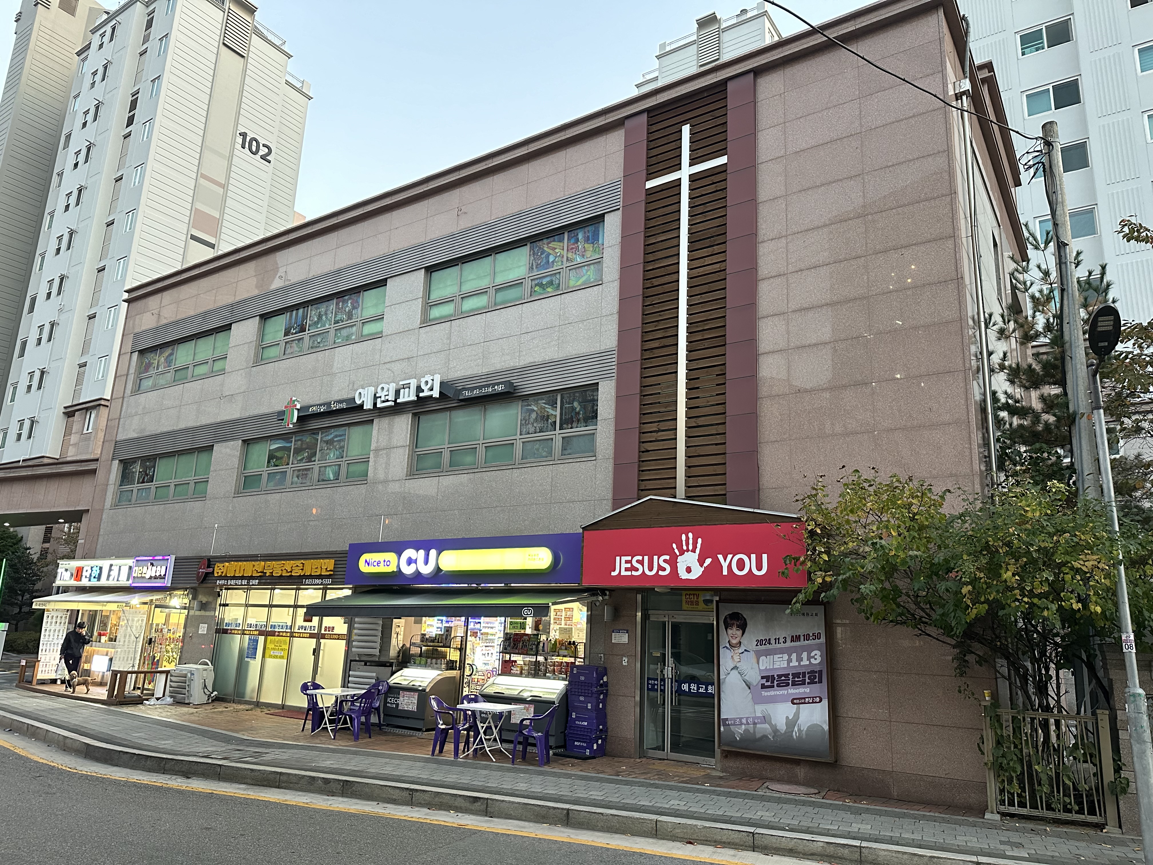 예원교회