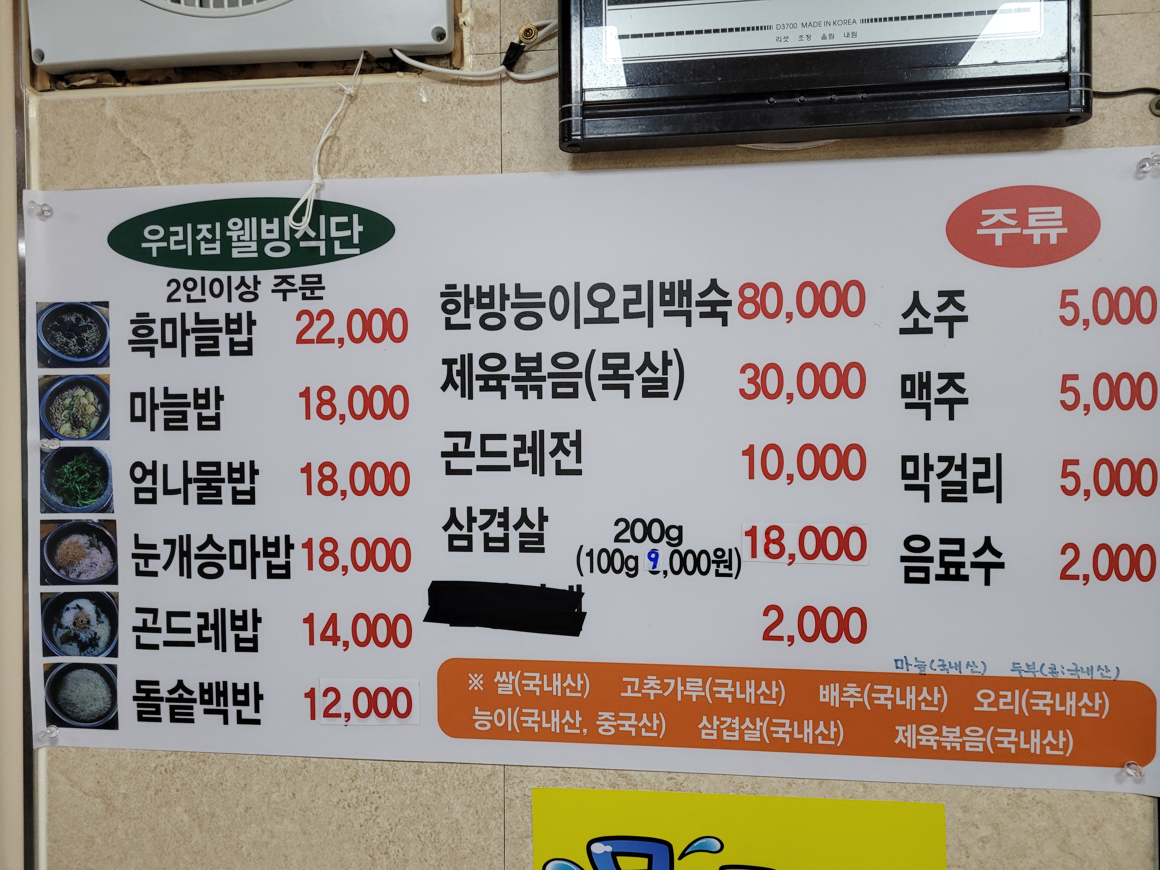 산능이본가