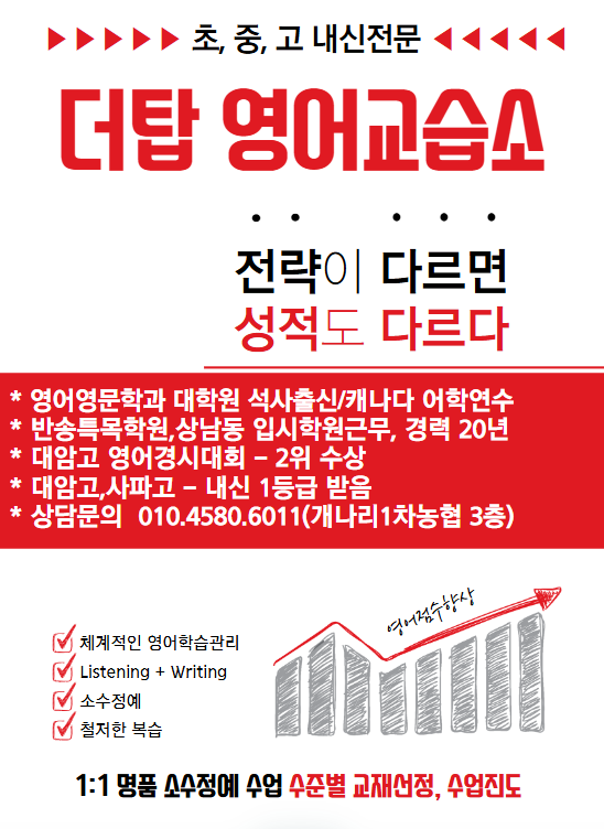 더탑영어교습소