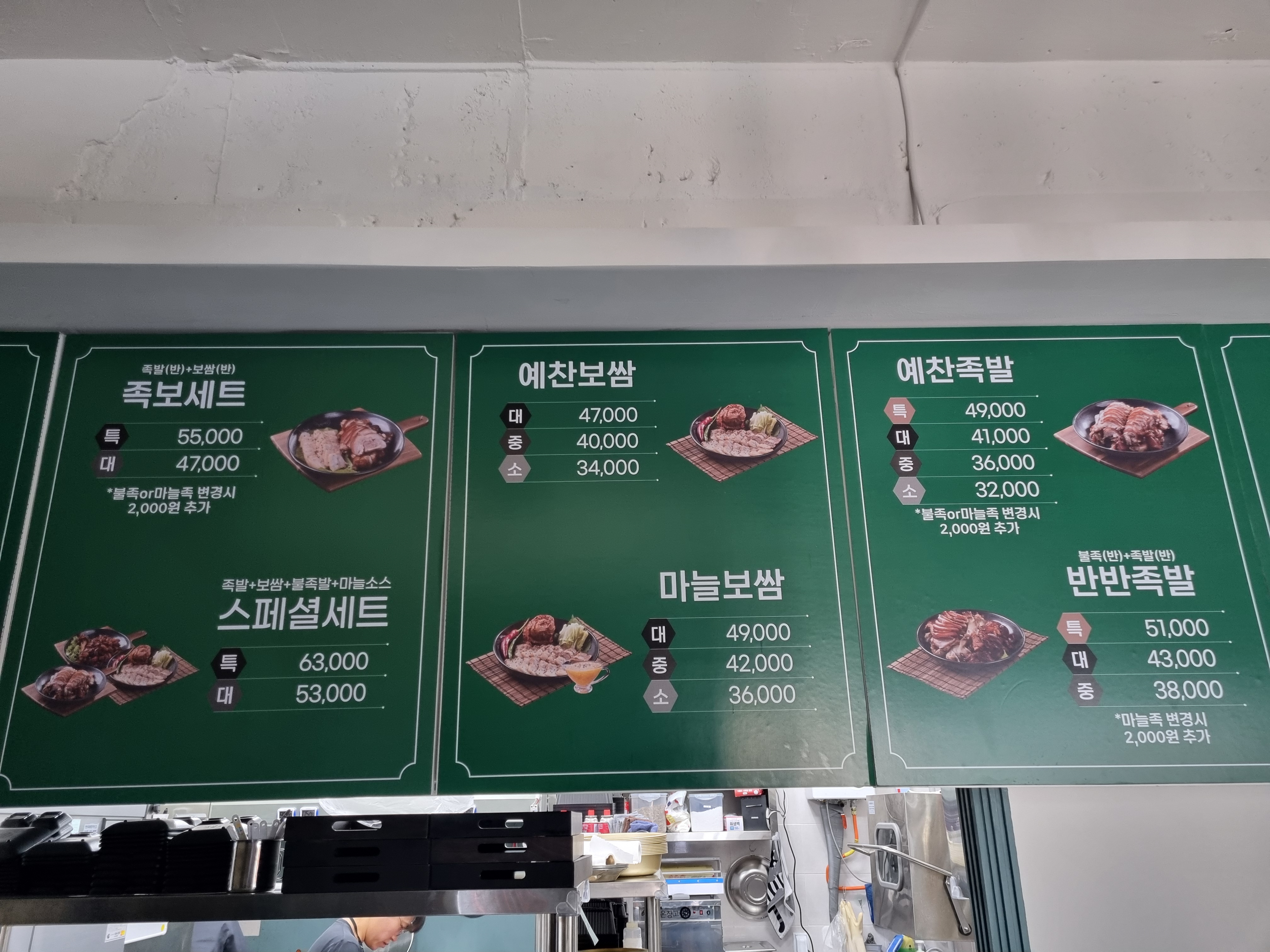 족발예찬 합천점