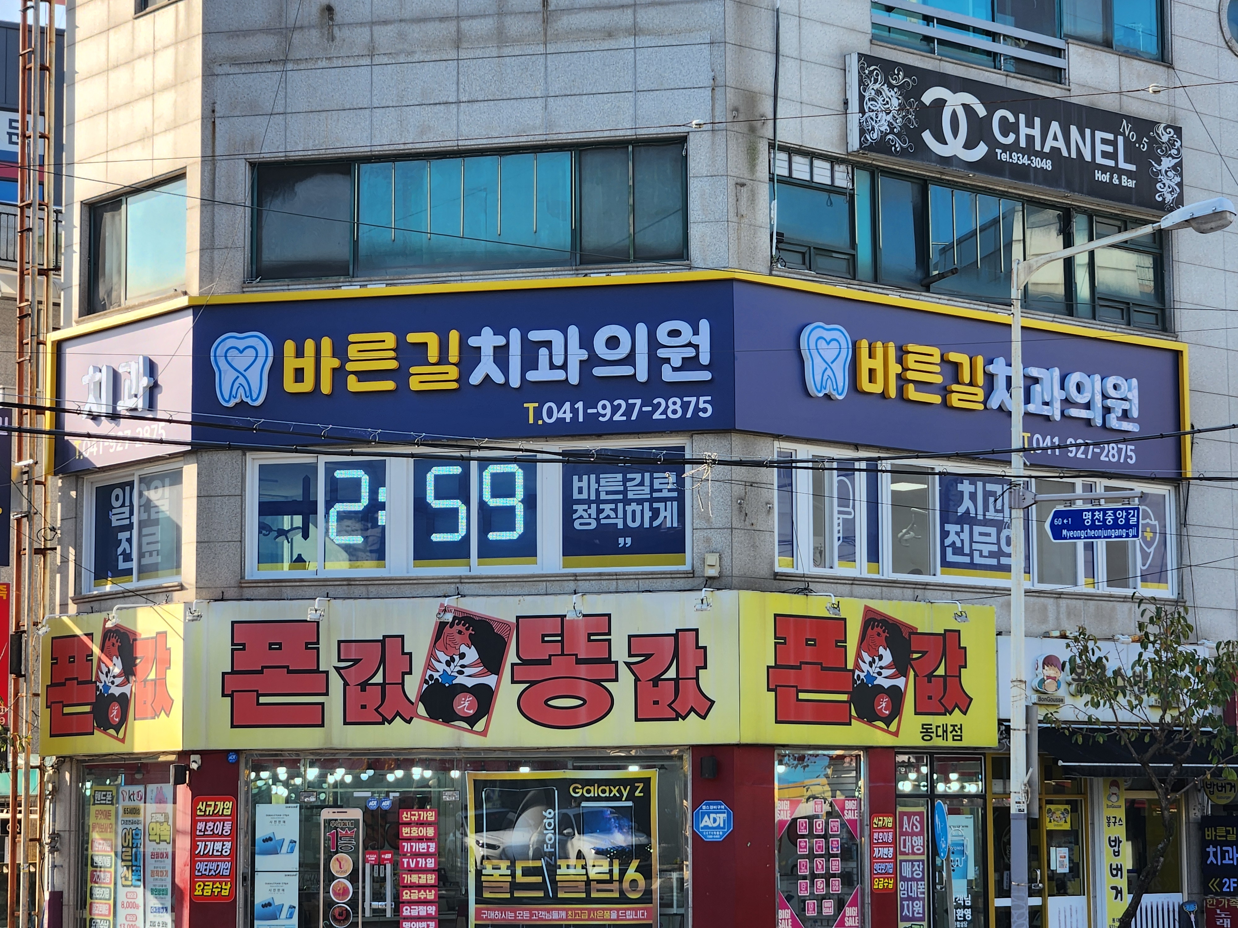 바른길치과의원