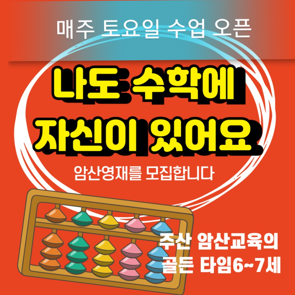 매쓰주산교습소