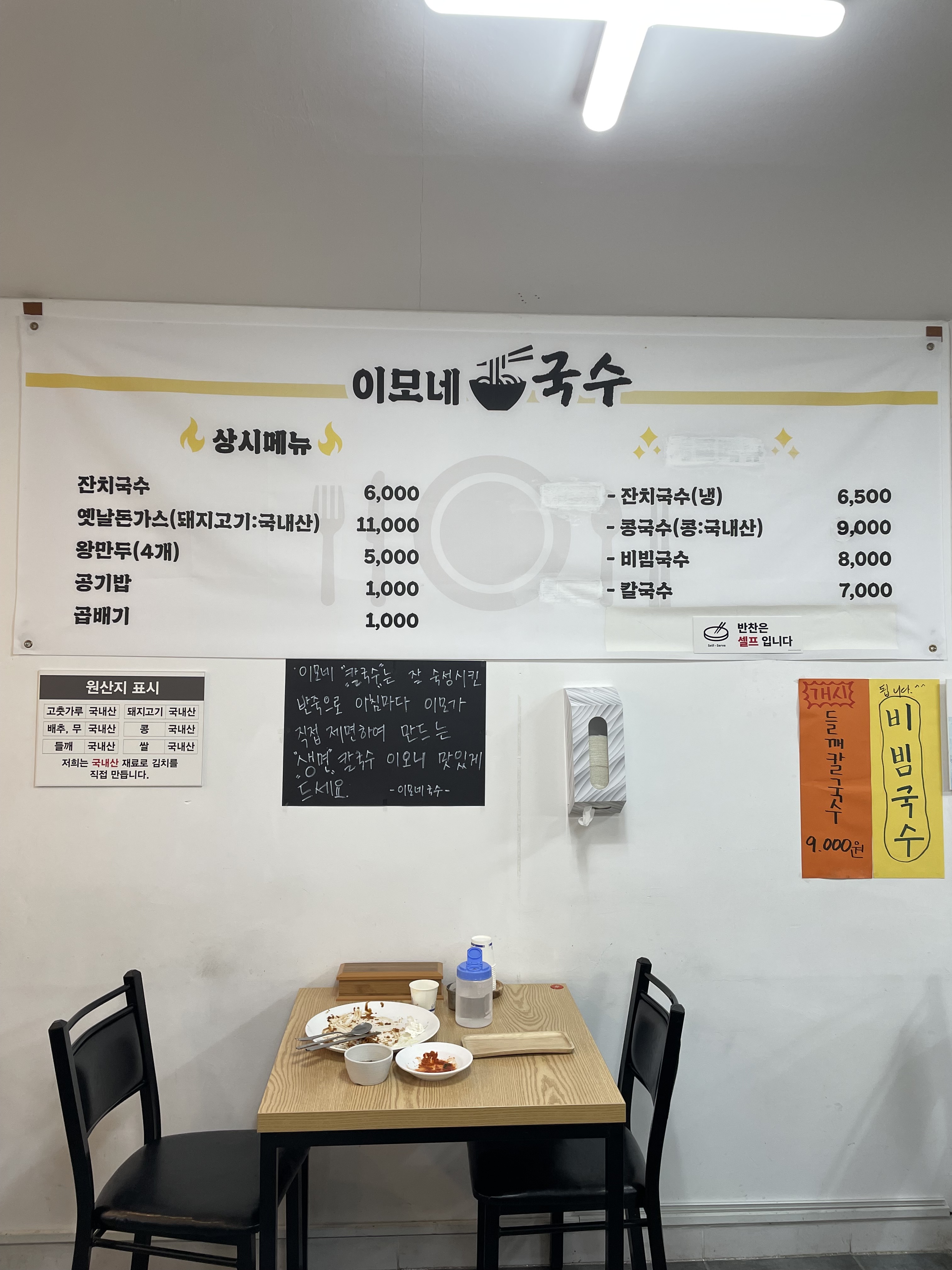 이모네국수
