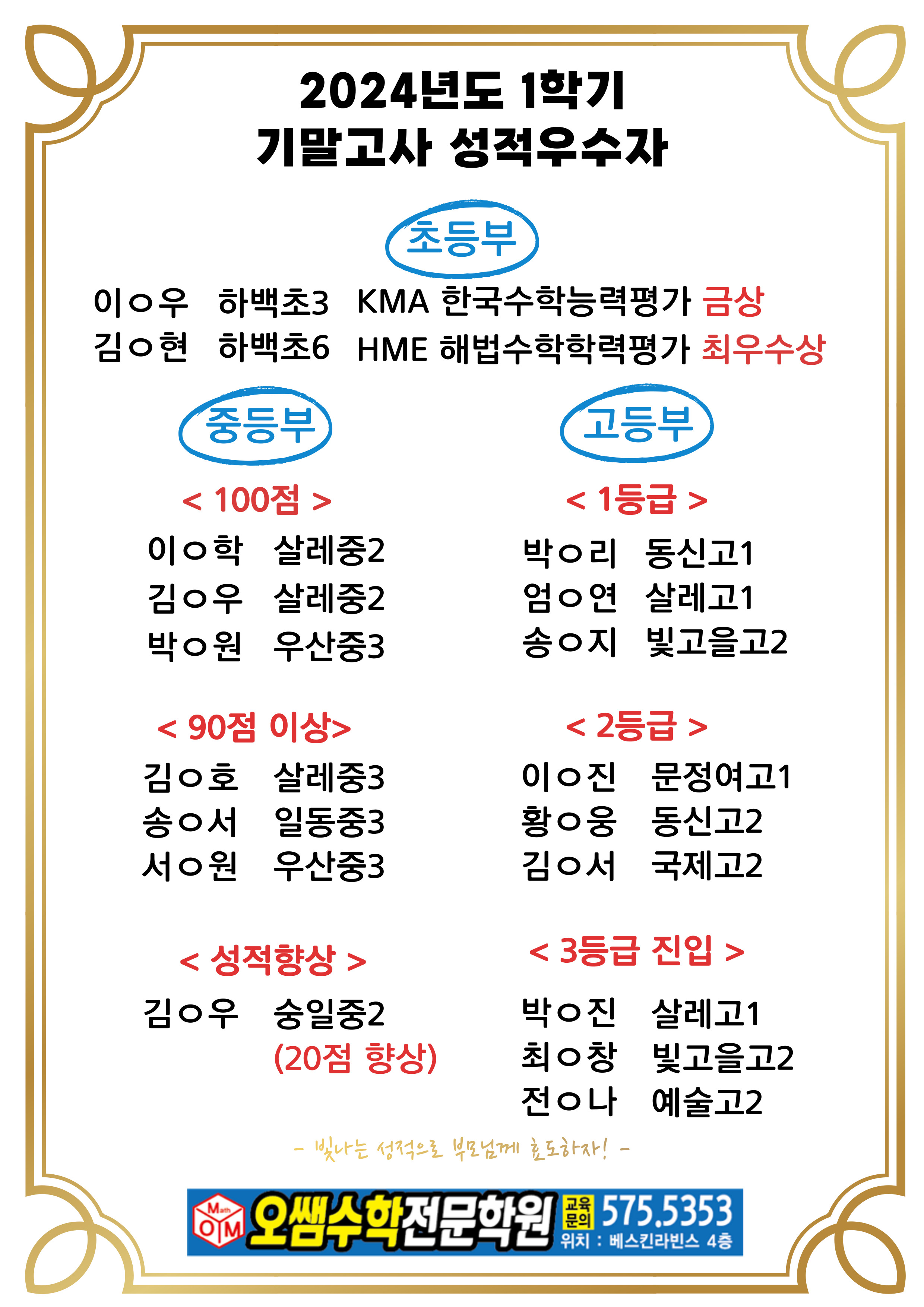 오쌤수학전문학원