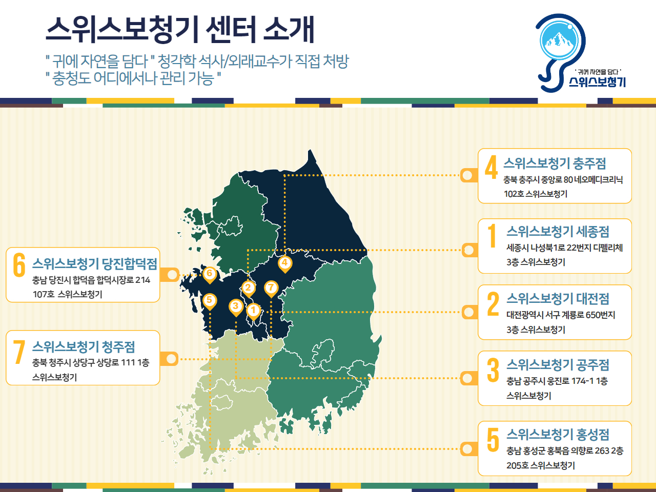 스위스보청기 세종점 대표 이미지