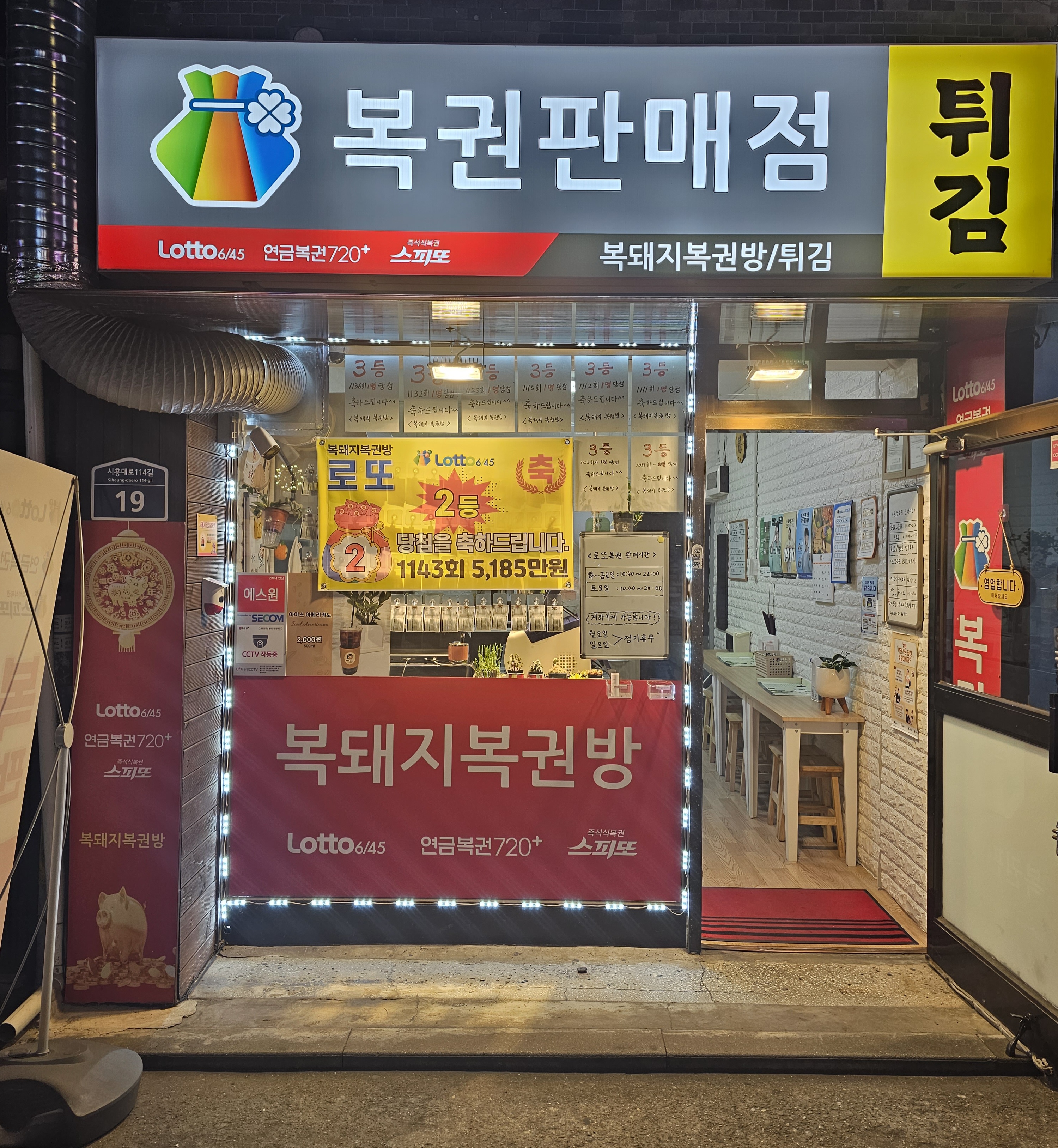 복돼지복권방튀김