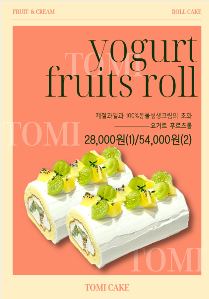 토미