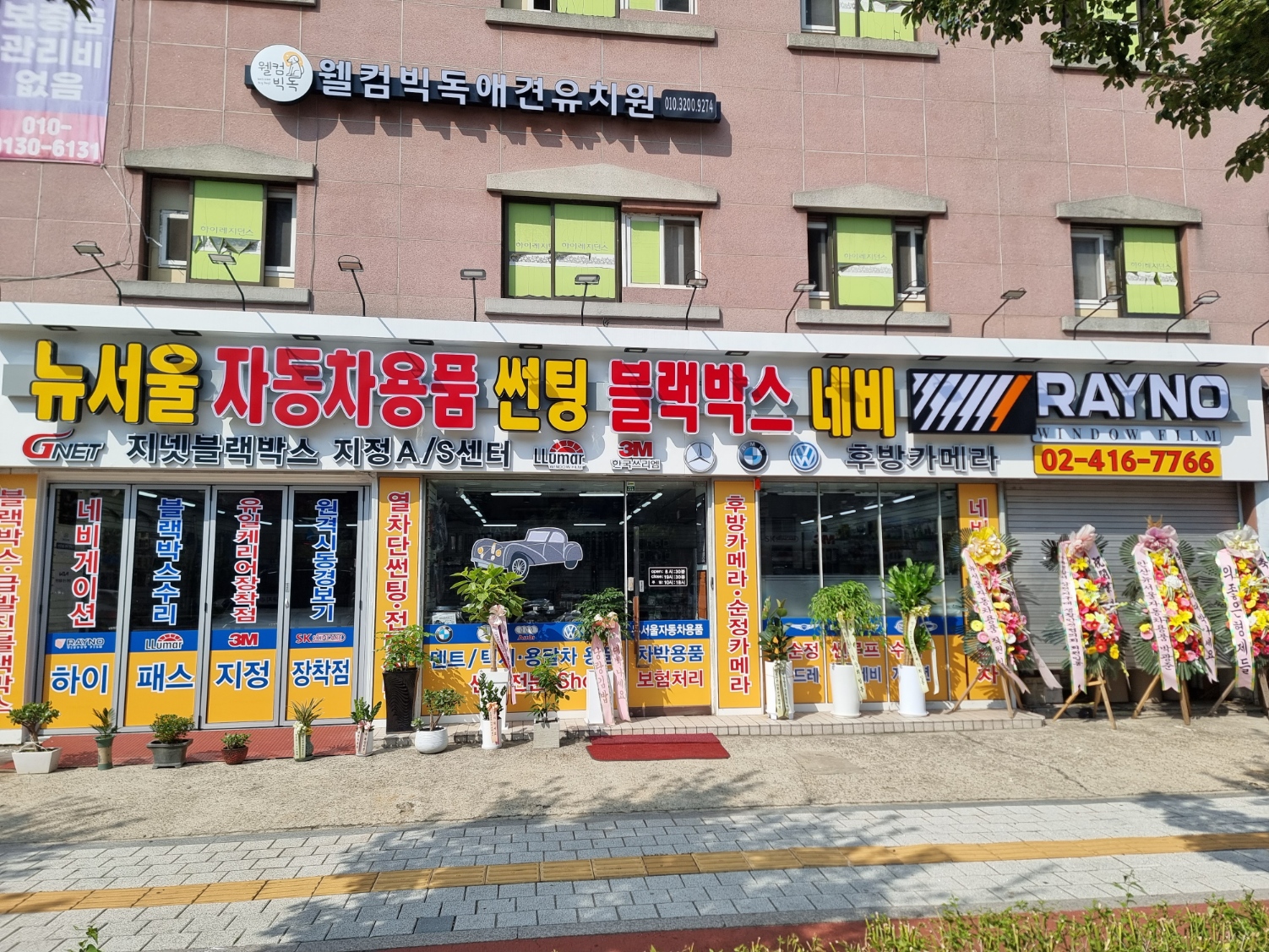 뉴서울자동차용품점