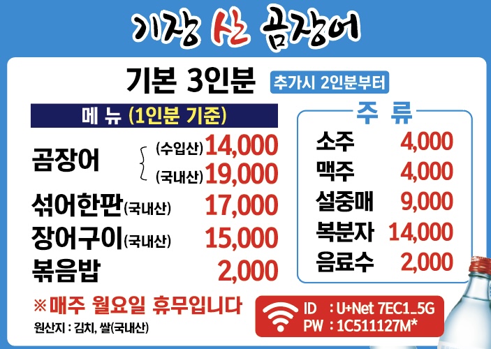 기장산곰장어