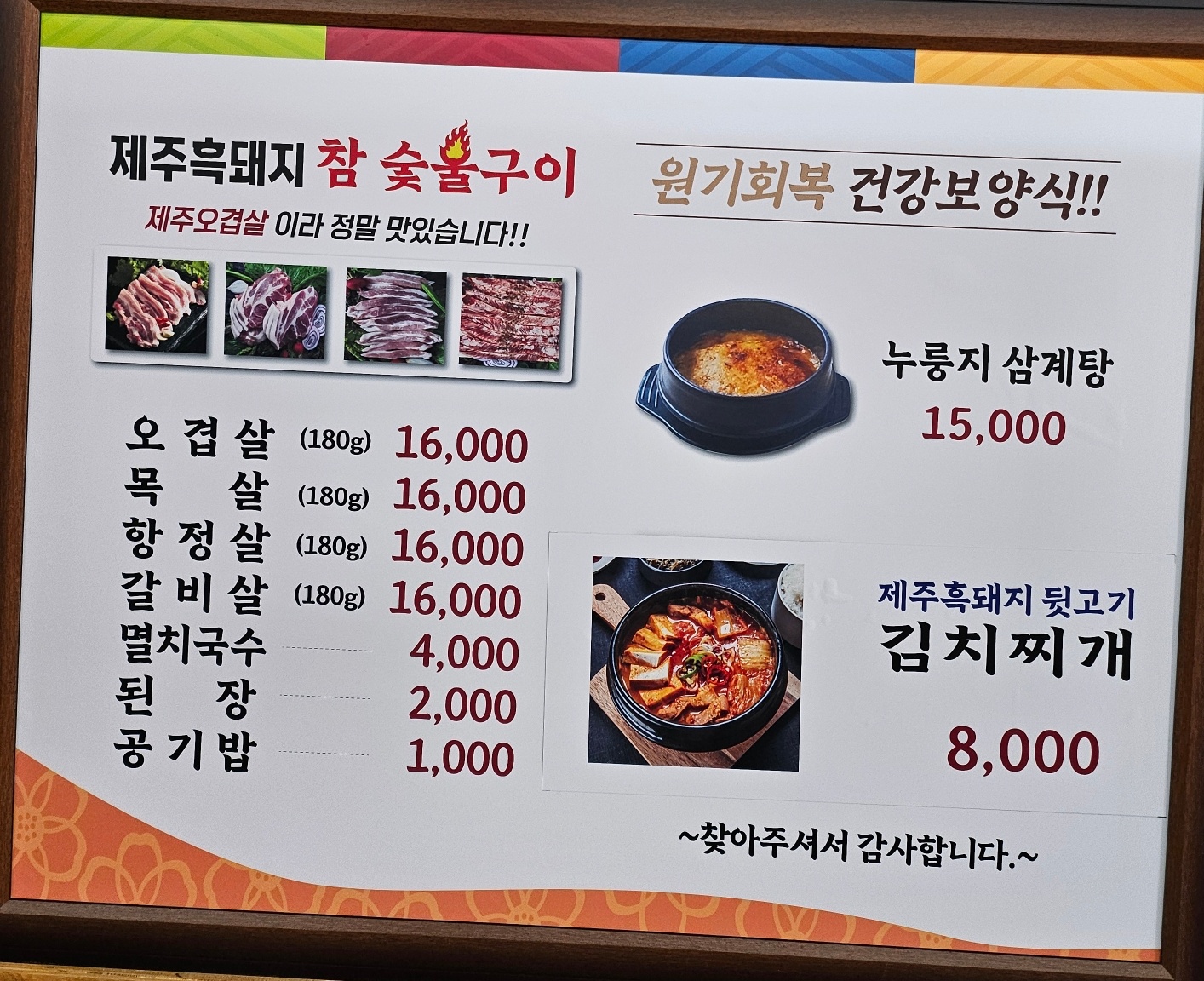 돌담제주흑돼지참숯불구이