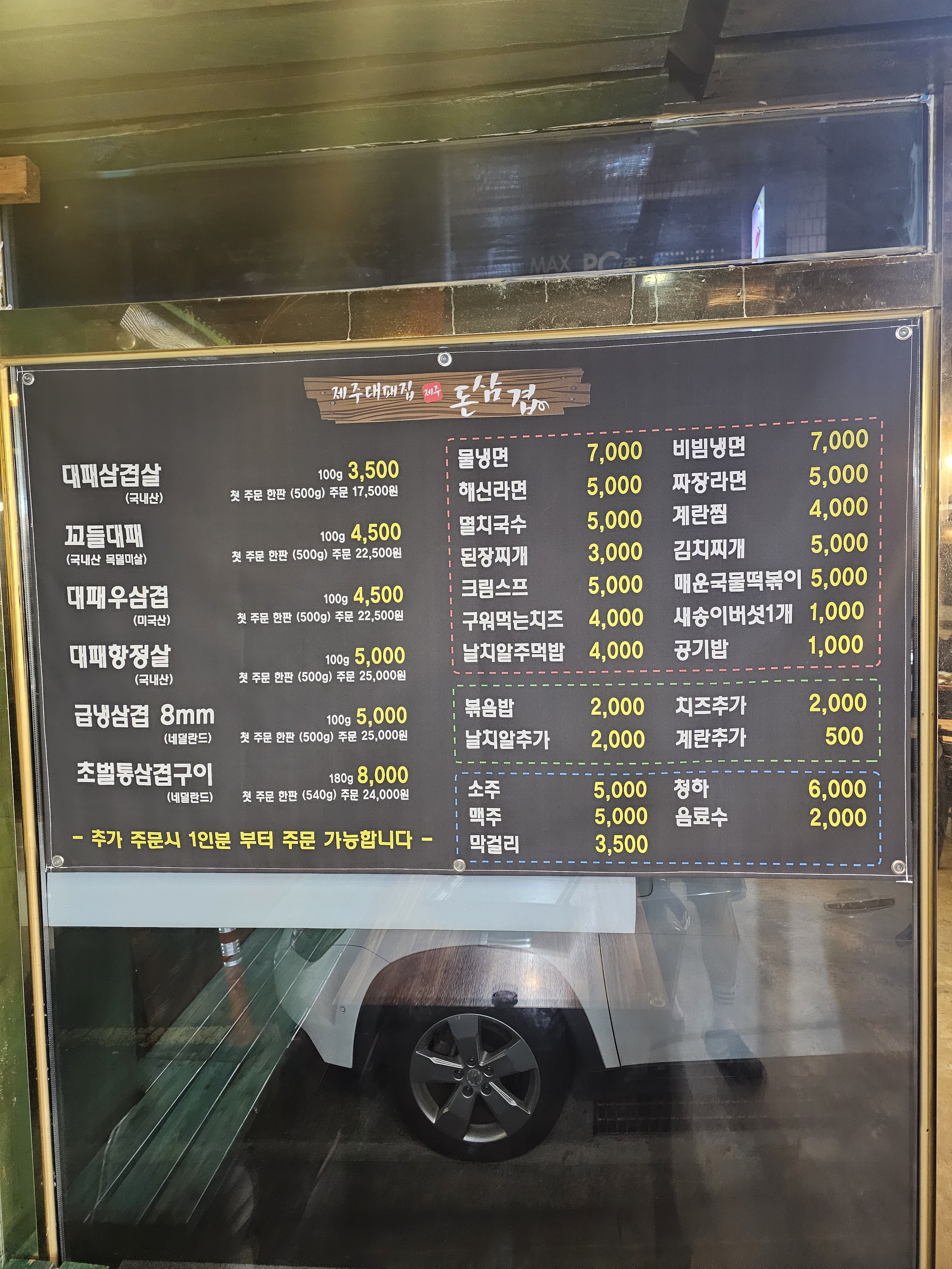 제주돈삼겹 삼도점