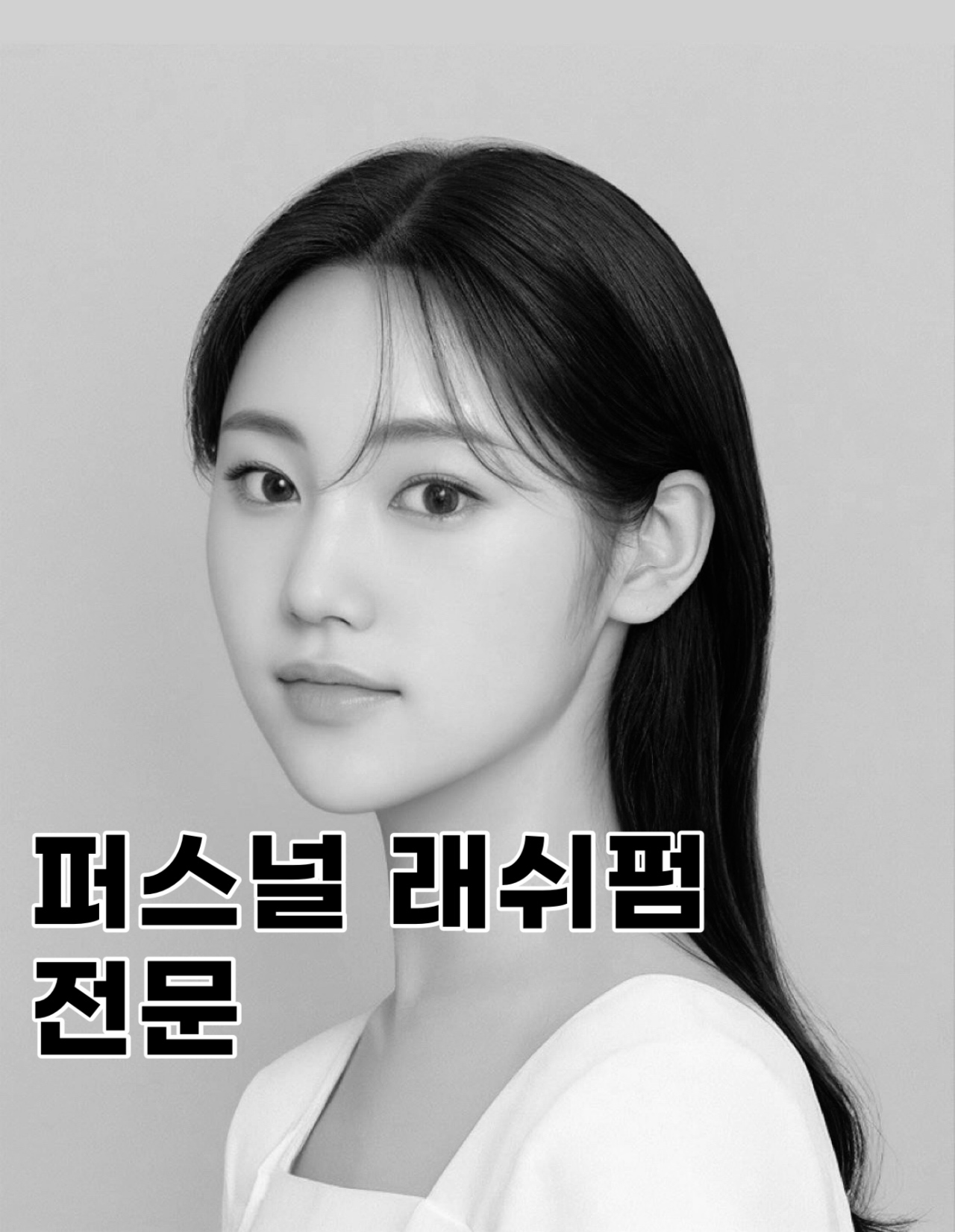 드무아 래쉬 스튜디오