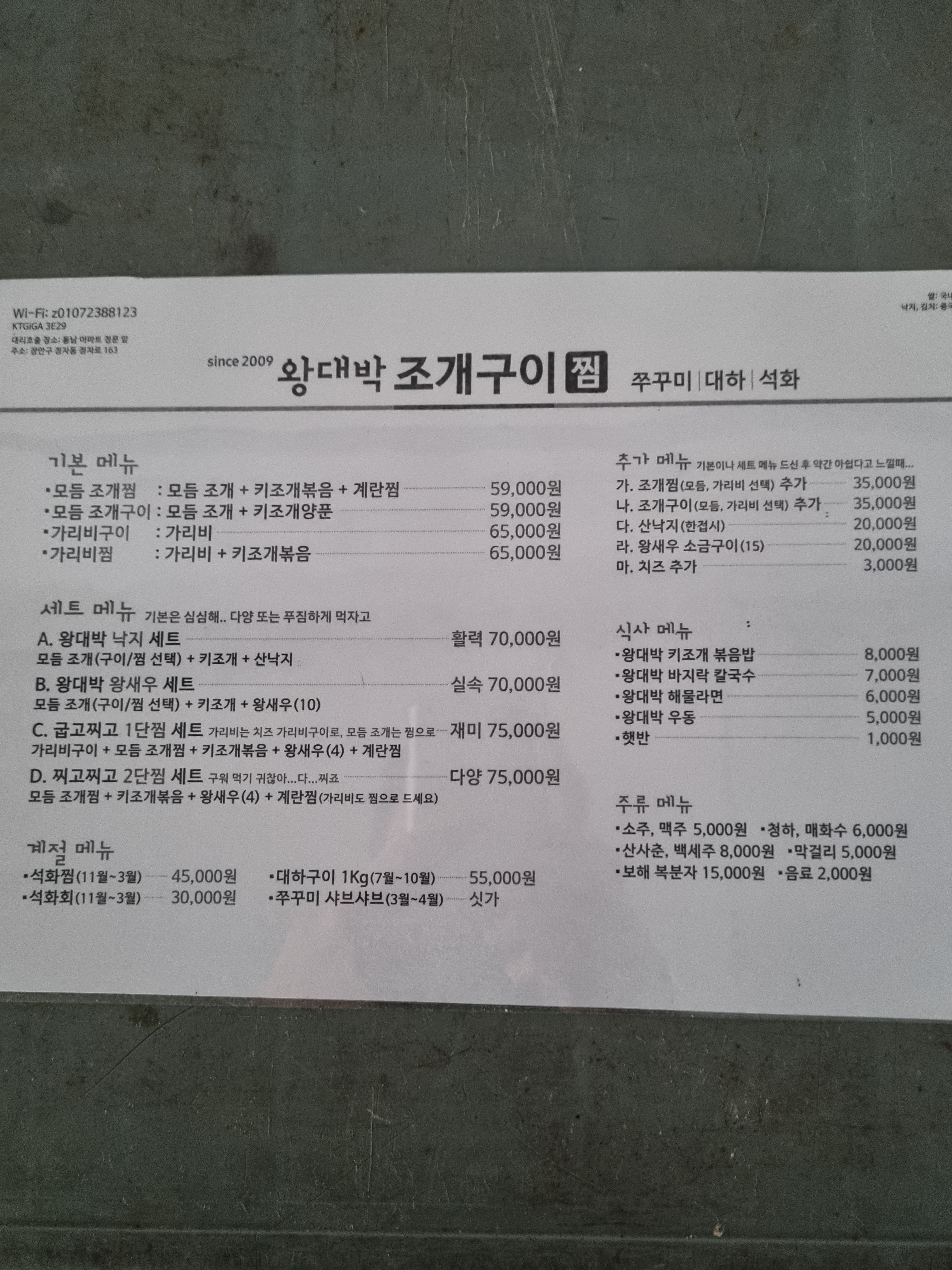 왕대박조개구이찜