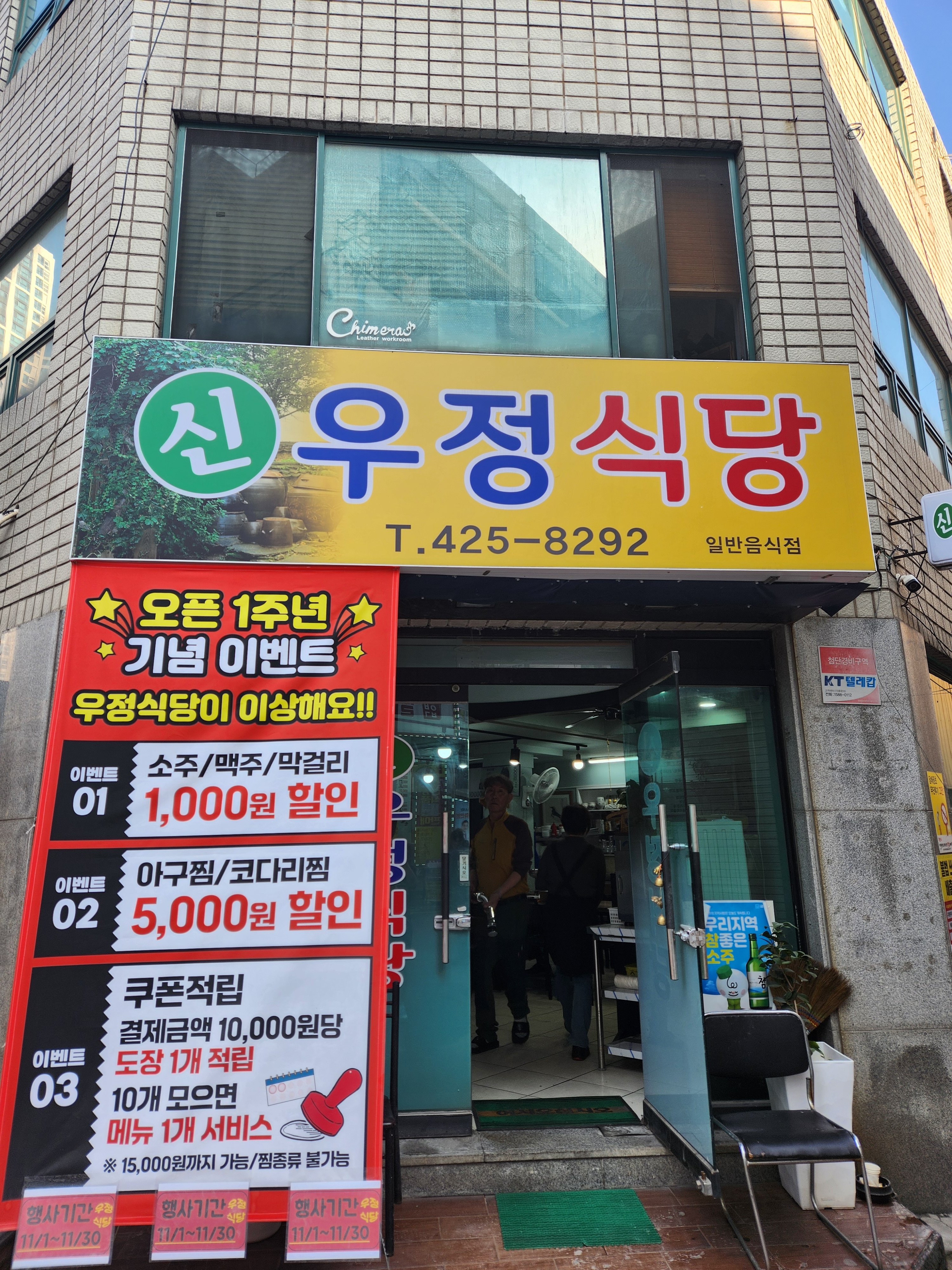 신우정식당