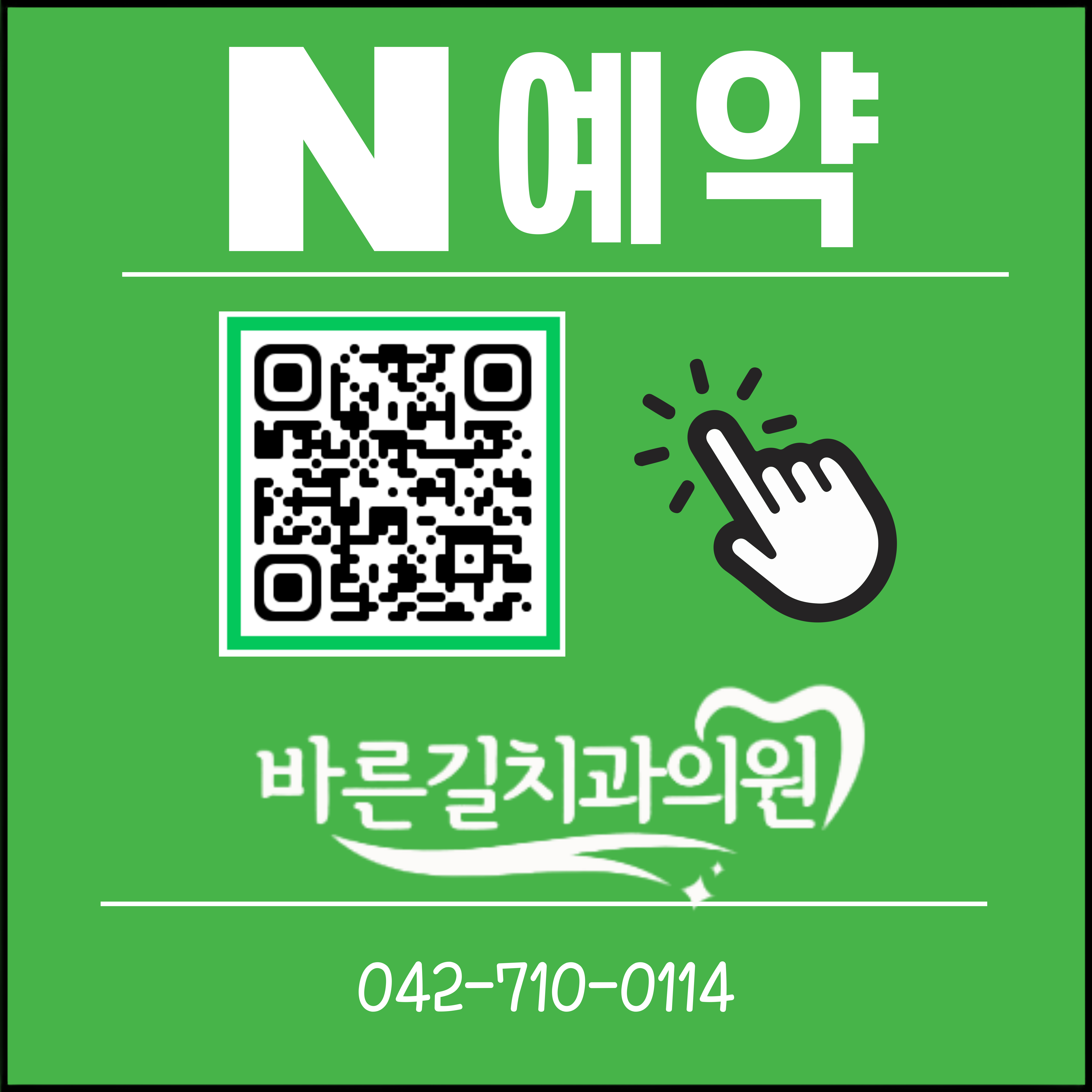 바른길치과의원 대전
