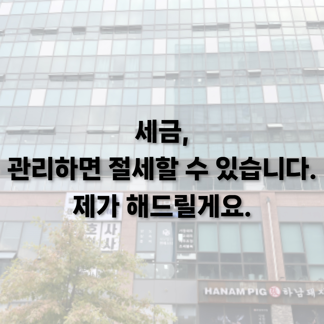 세무법인 엔에스티 부천지점