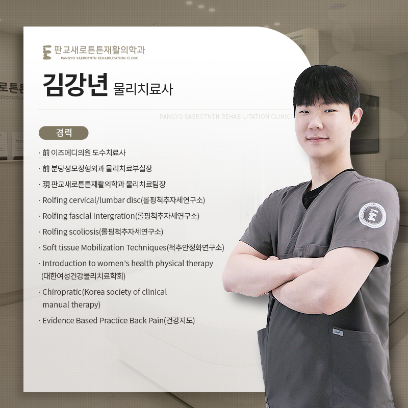 판교새로튼튼재활의학과의원