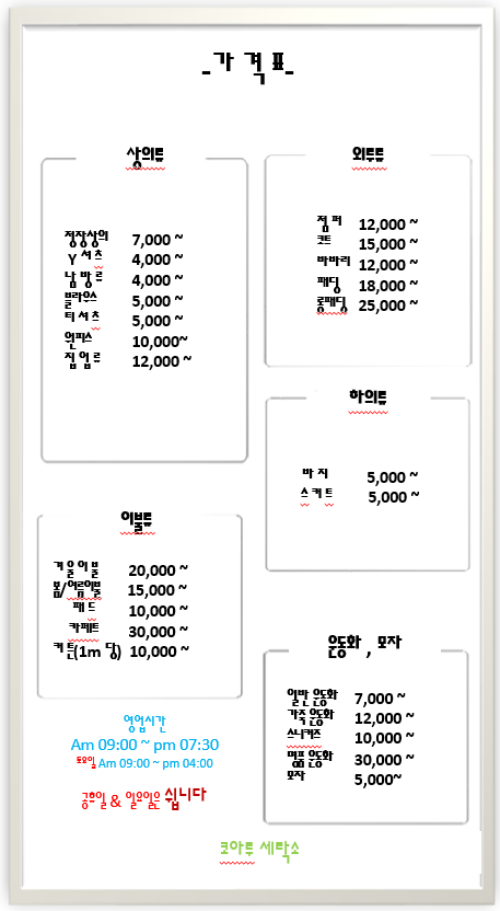 코아루세탁소