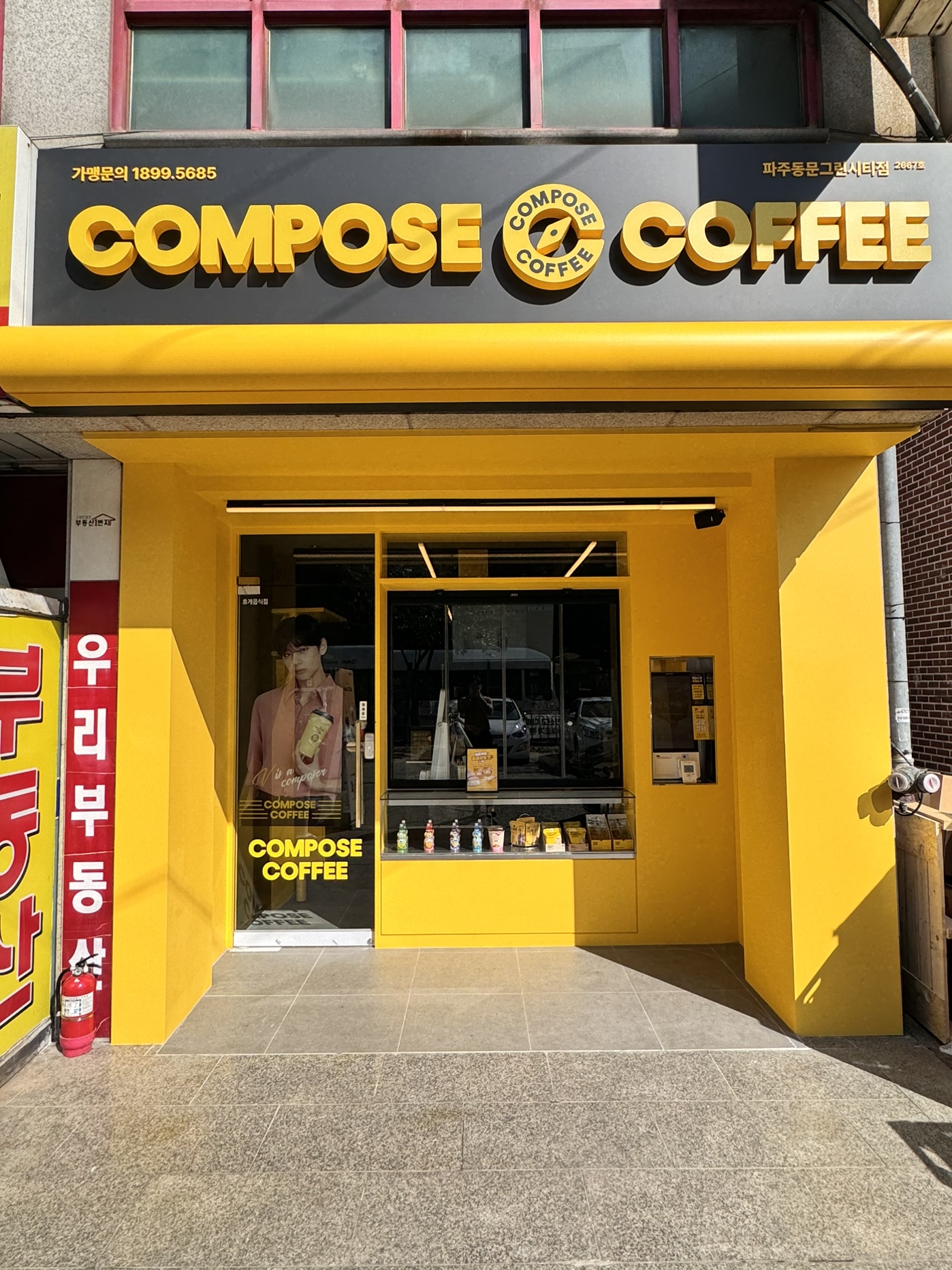 컴포즈커피 파주동문그린시티점