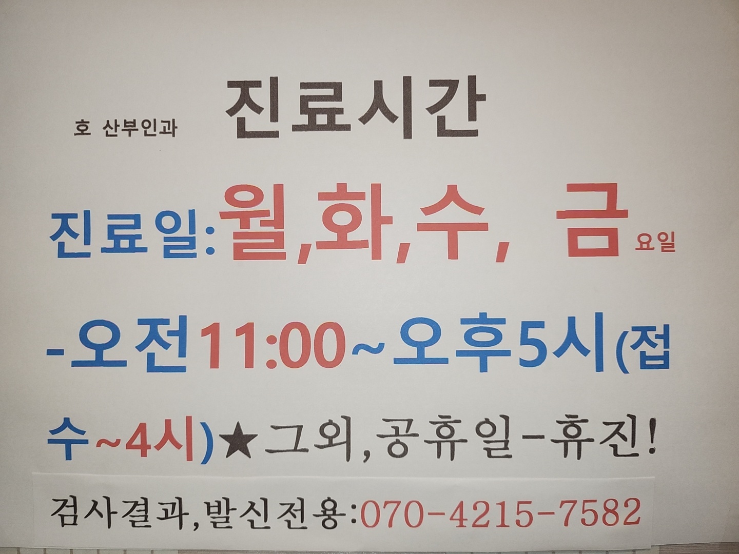 호산부인과의원