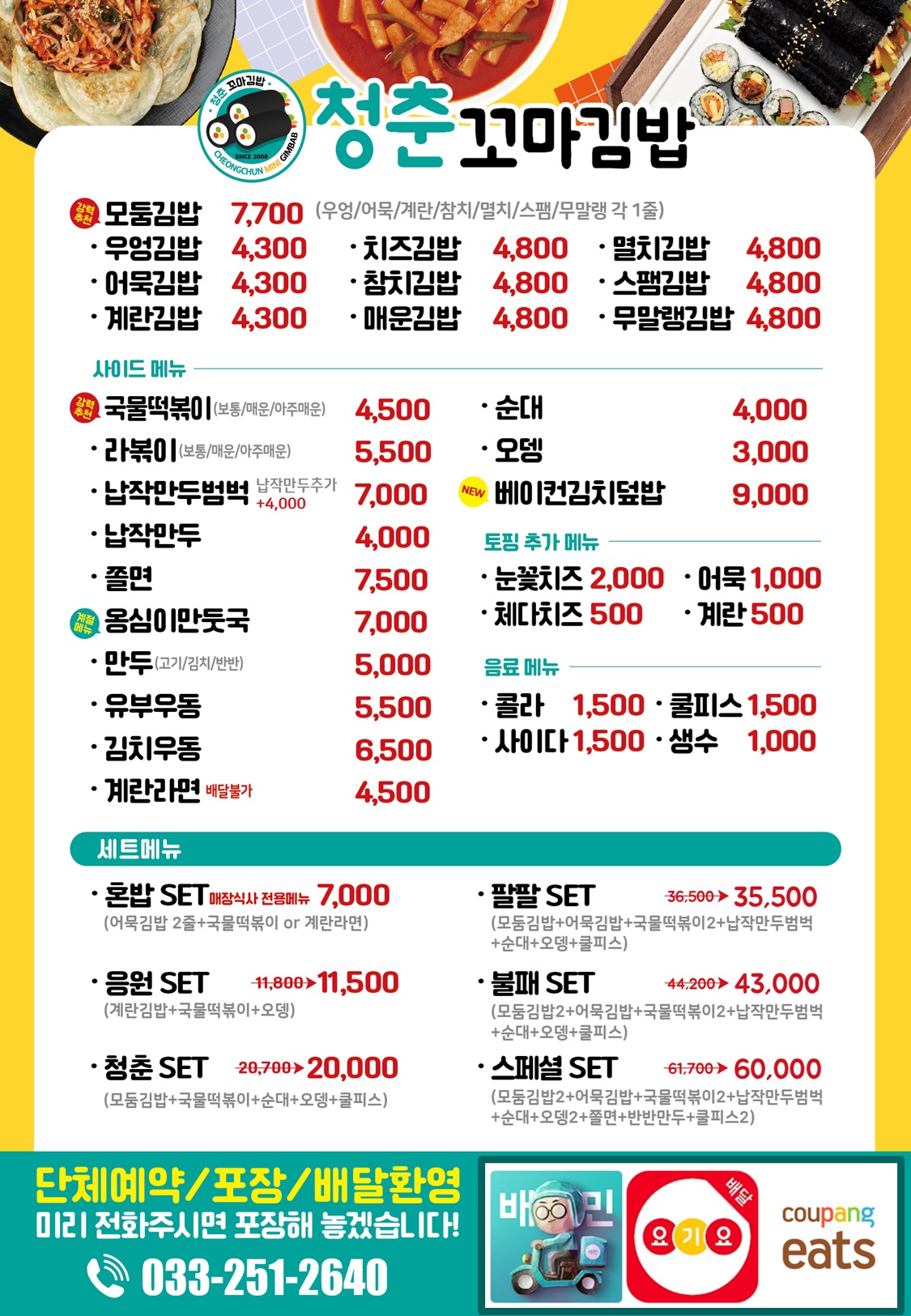청춘꼬마김밥 퇴계점