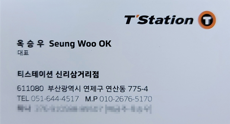 티스테이션신리삼거리점