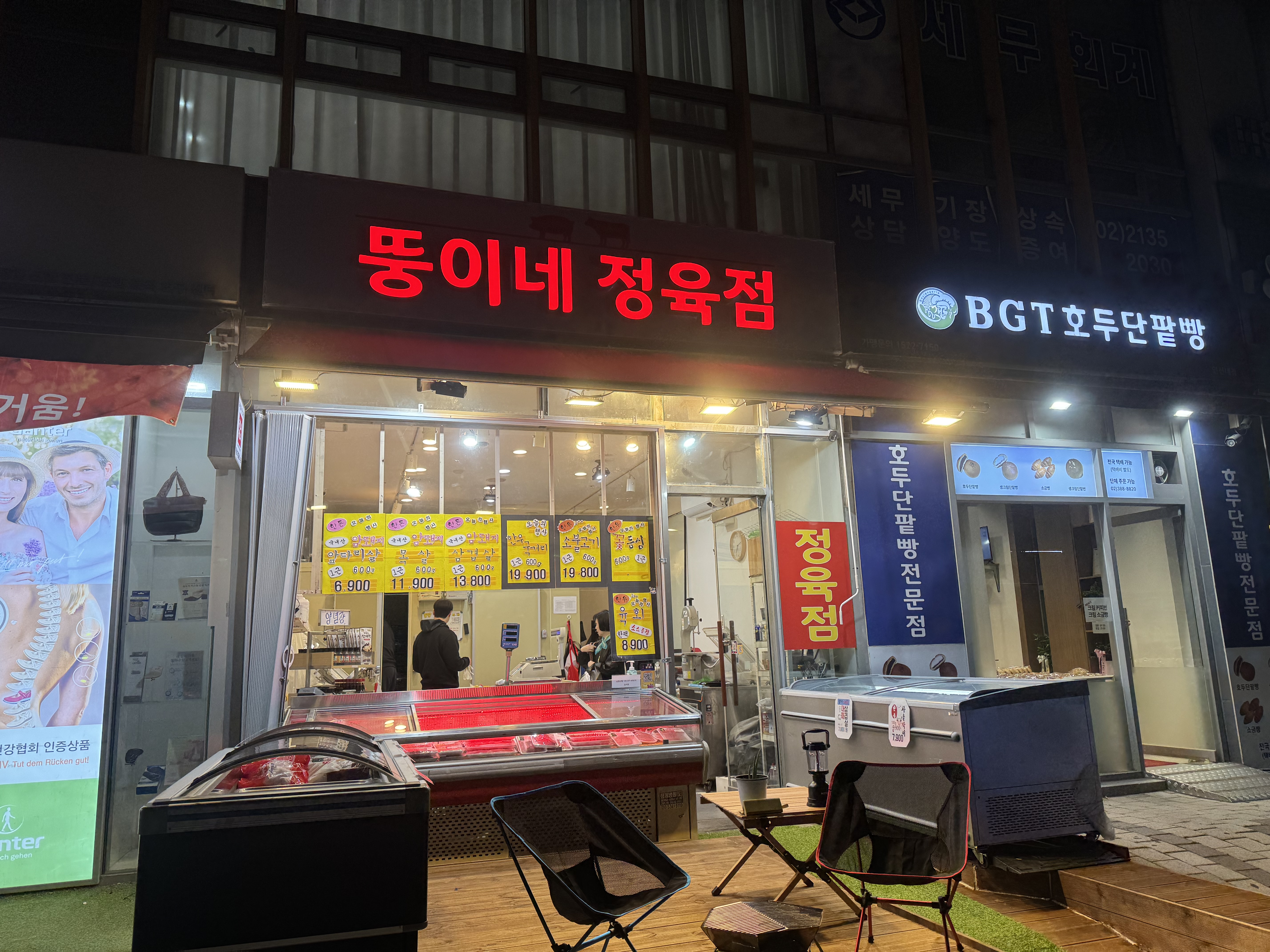 뚱이네정육점