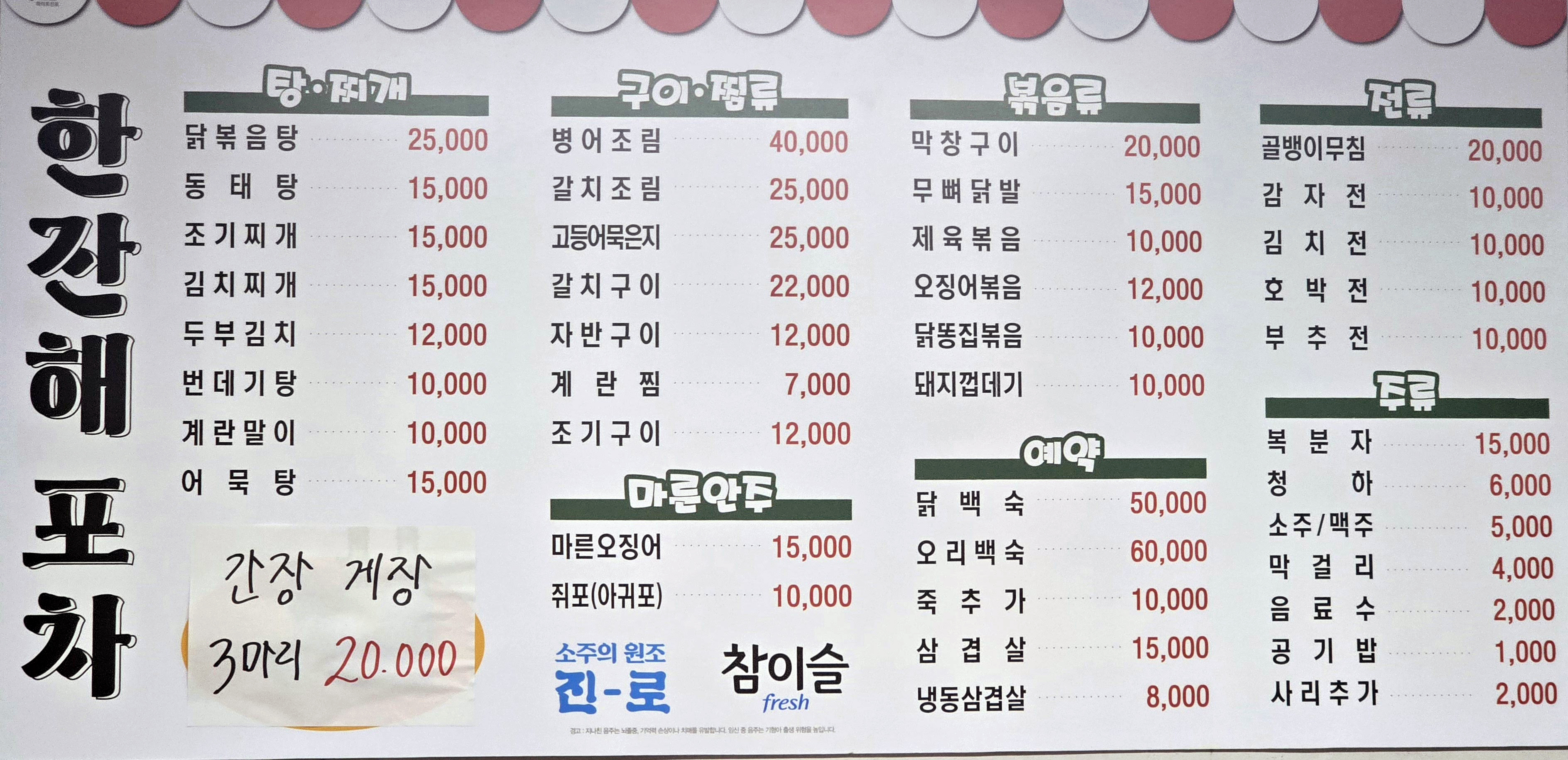 한잔해포차
