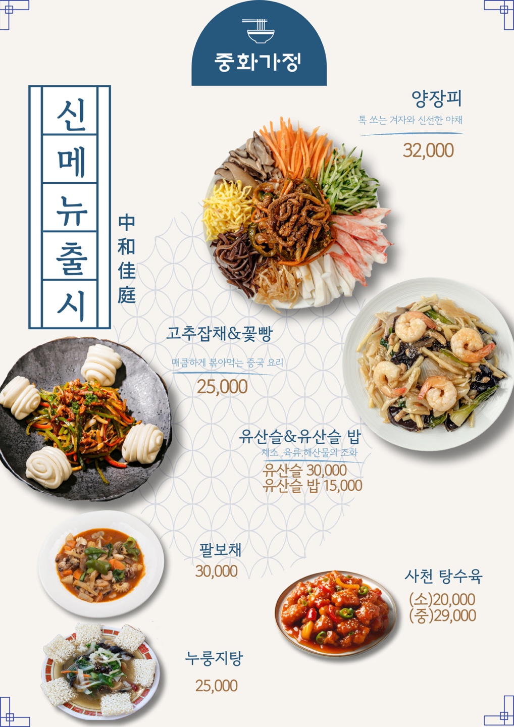 중화가정 앨리웨이인천점