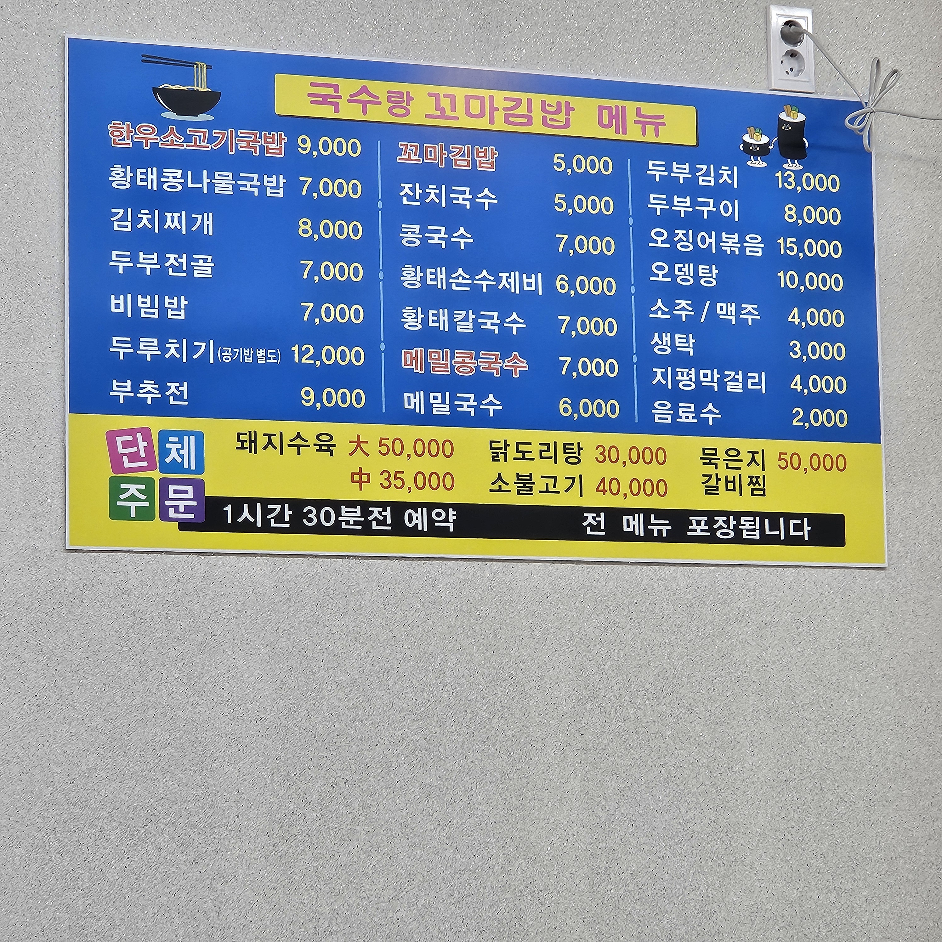 국수랑꼬마김밥