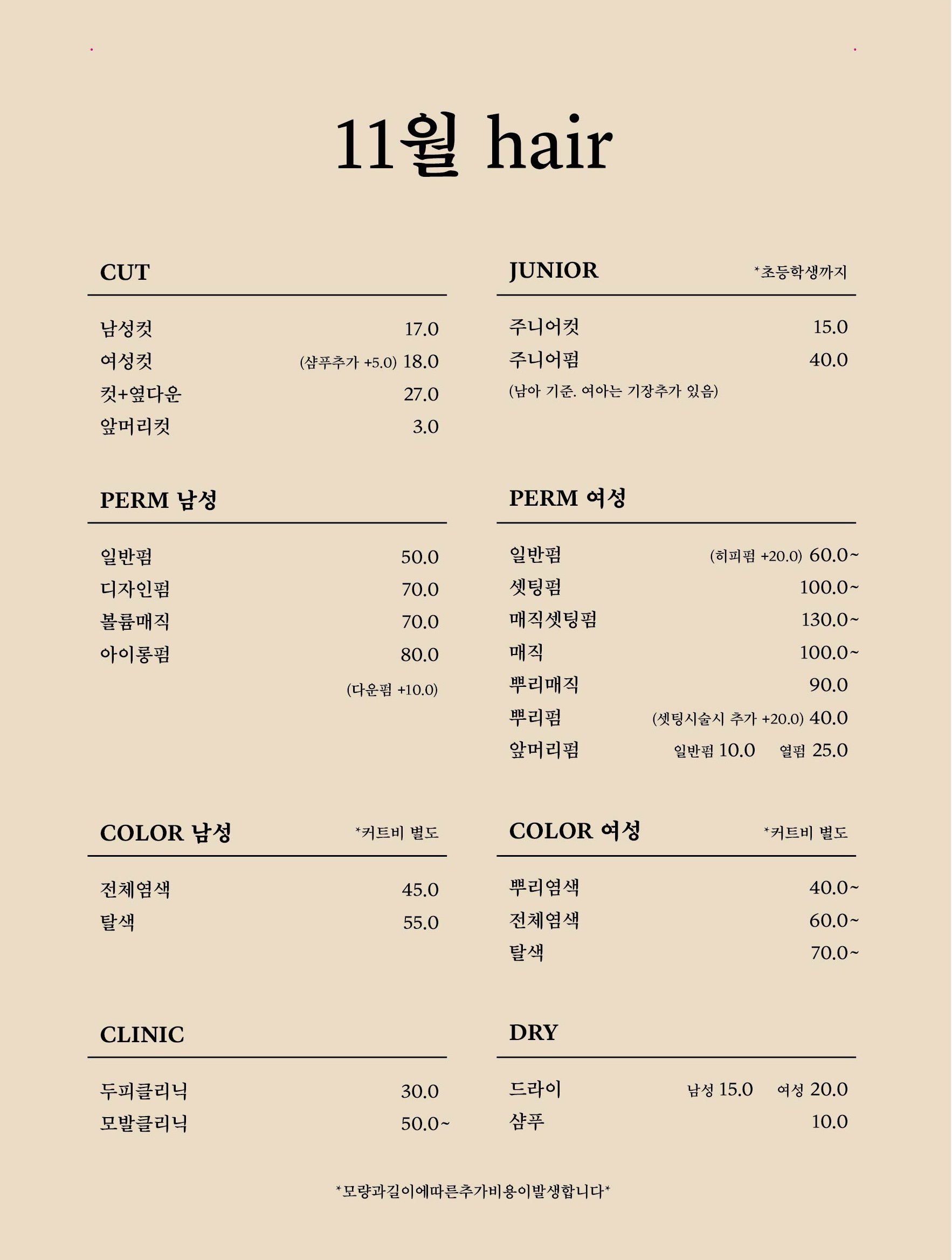 11월헤어