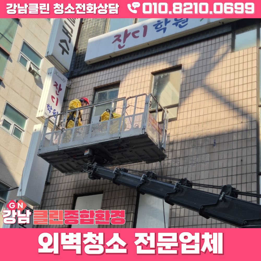 강남클린종합환경