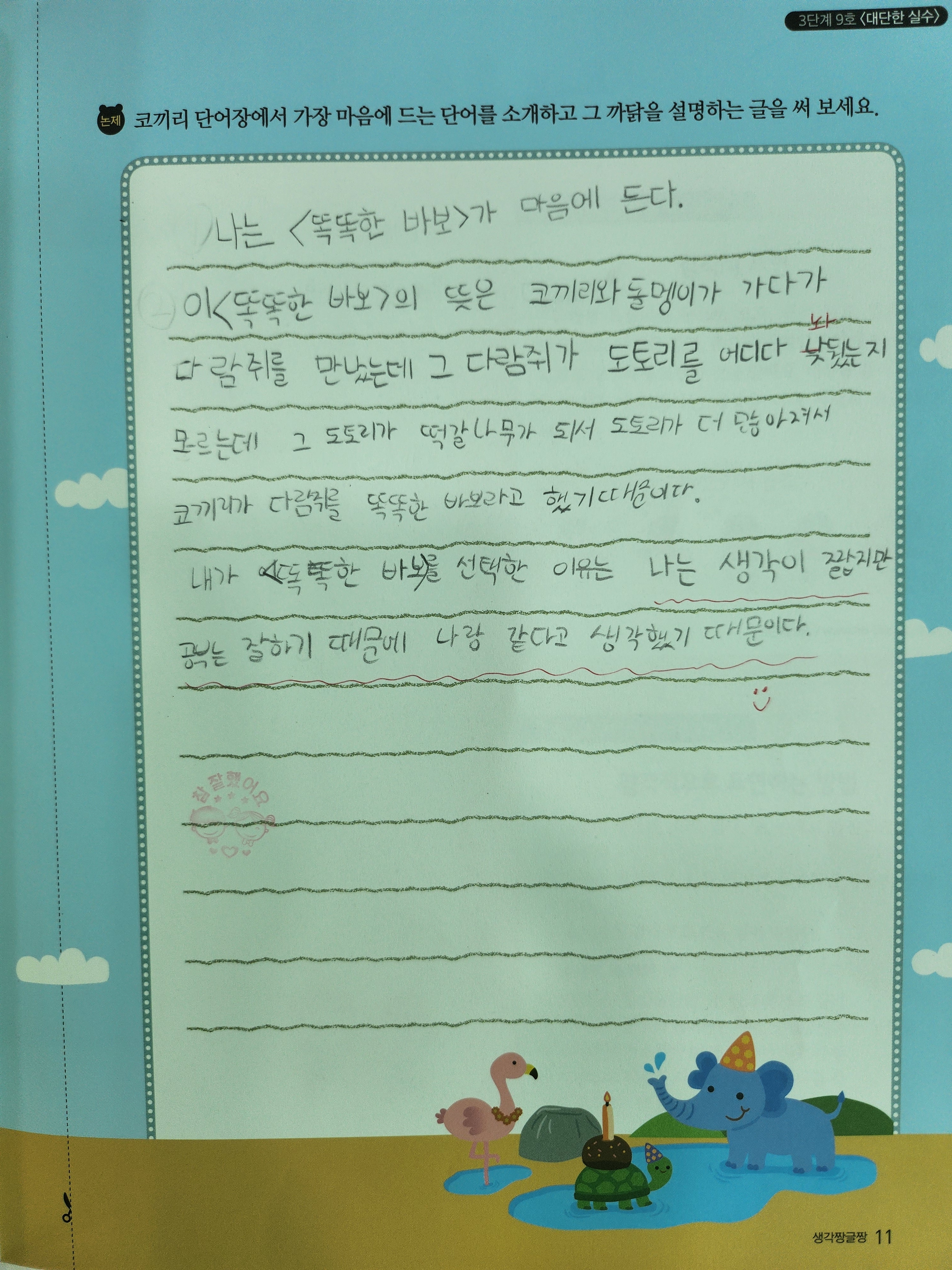 해법독서논술 생각의정원학원