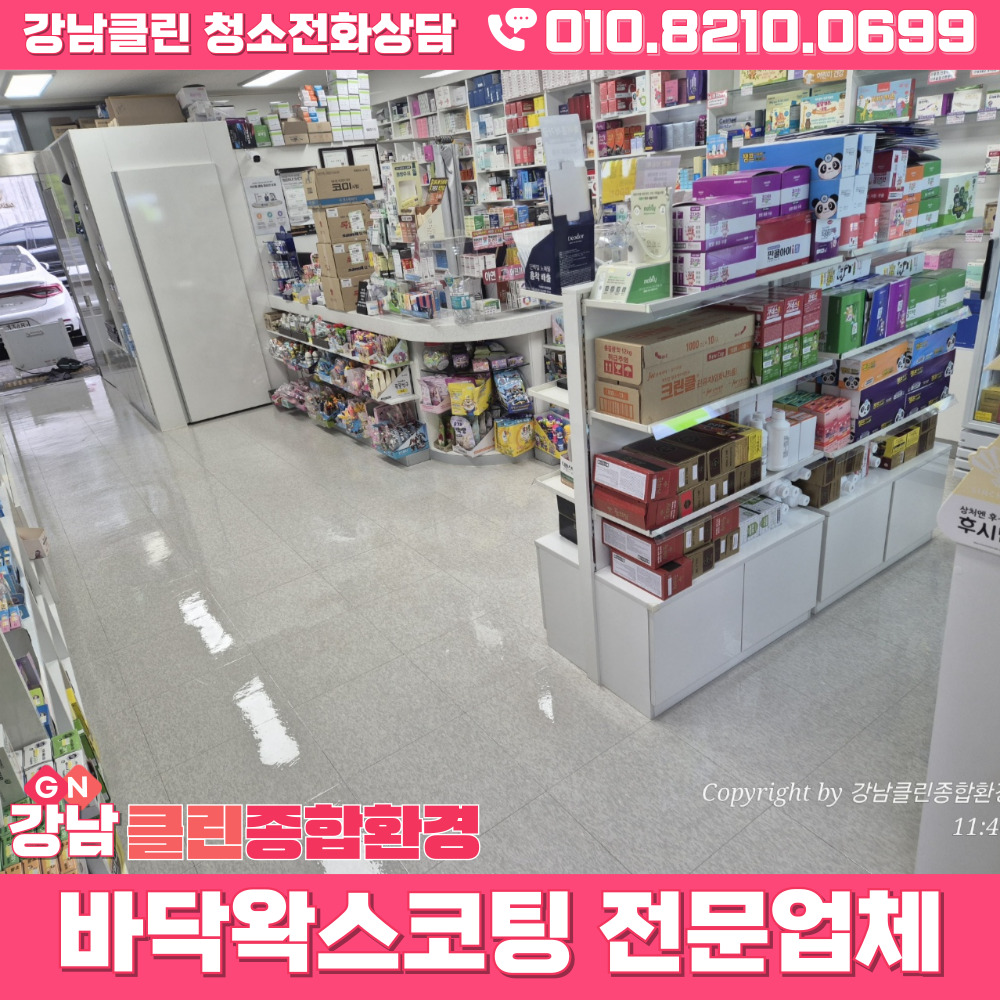 강남클린종합환경