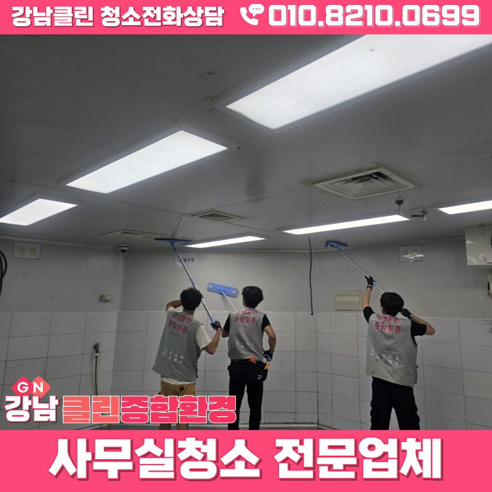 강남클린종합환경