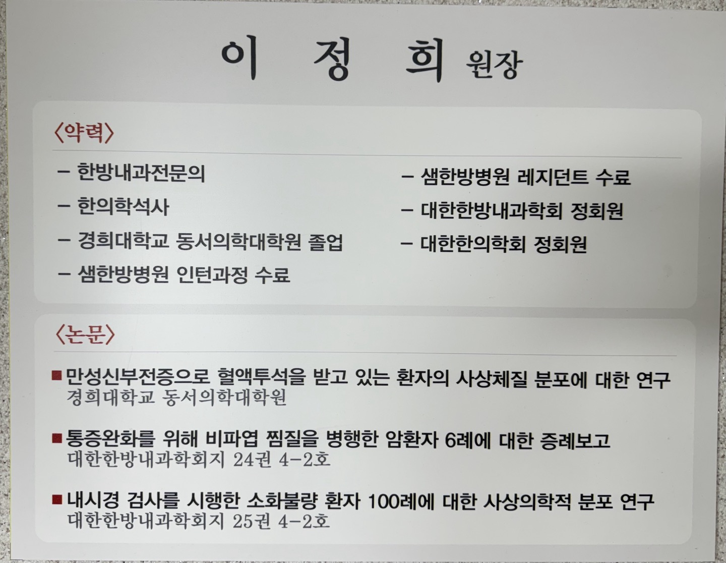 우리가족 한의원