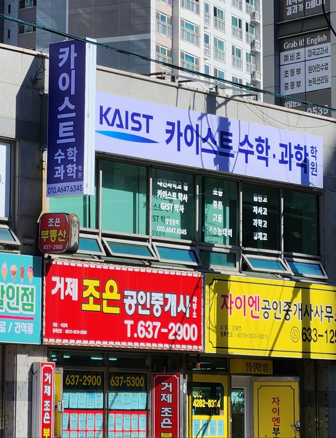 카이스트수학과학학원