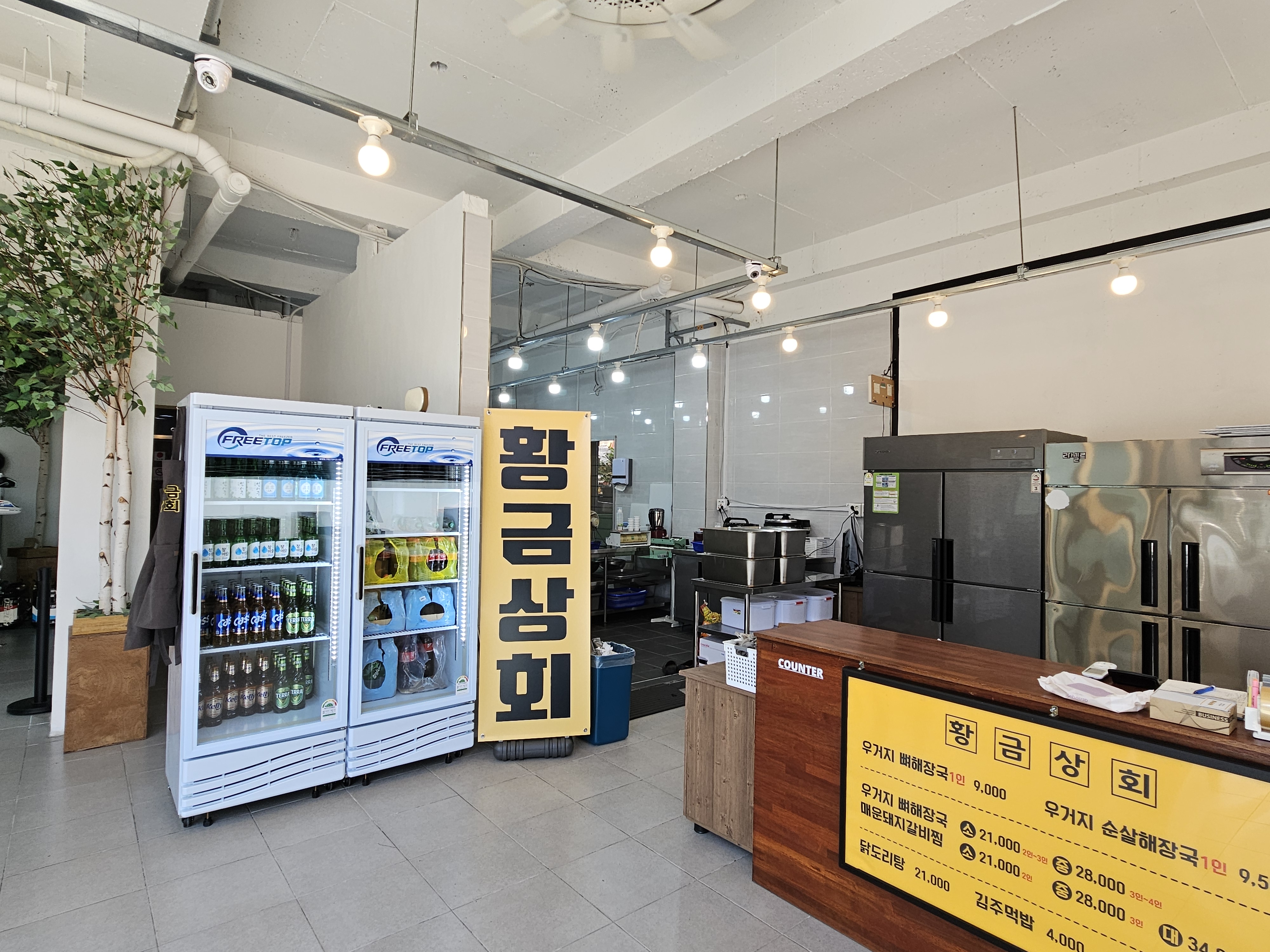 황금상회