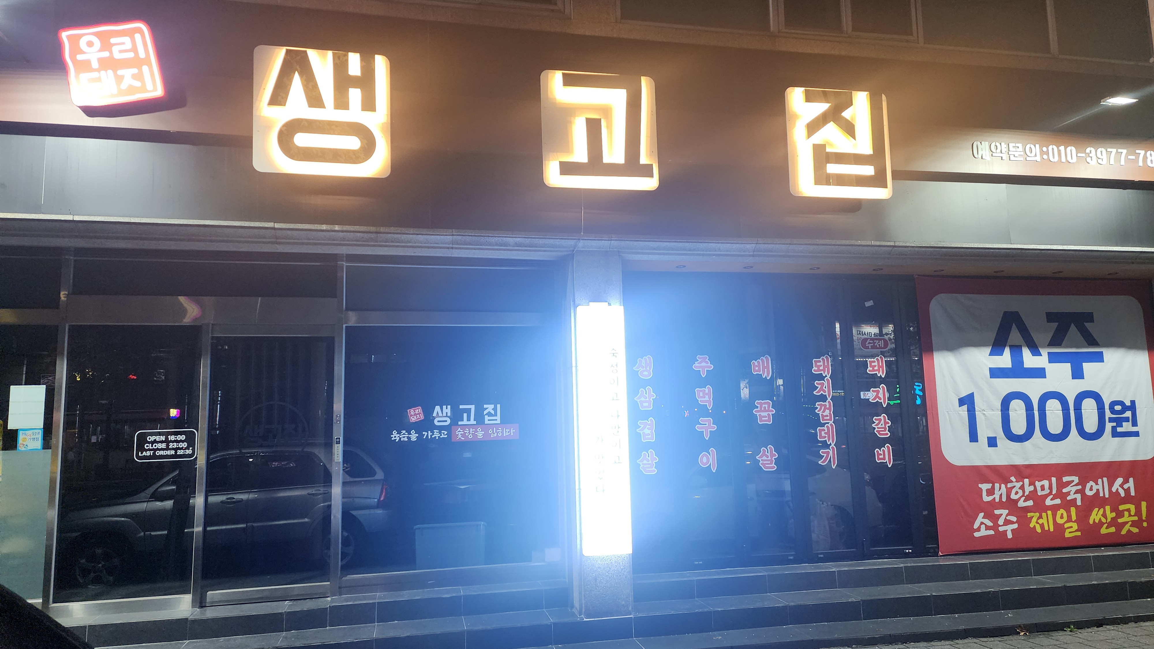 포항죽도생고집