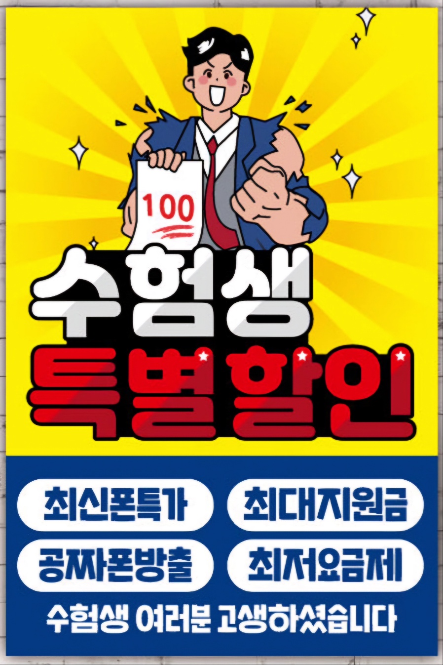 KT 더원모바일 봉덕점
