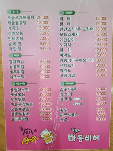 마동비어