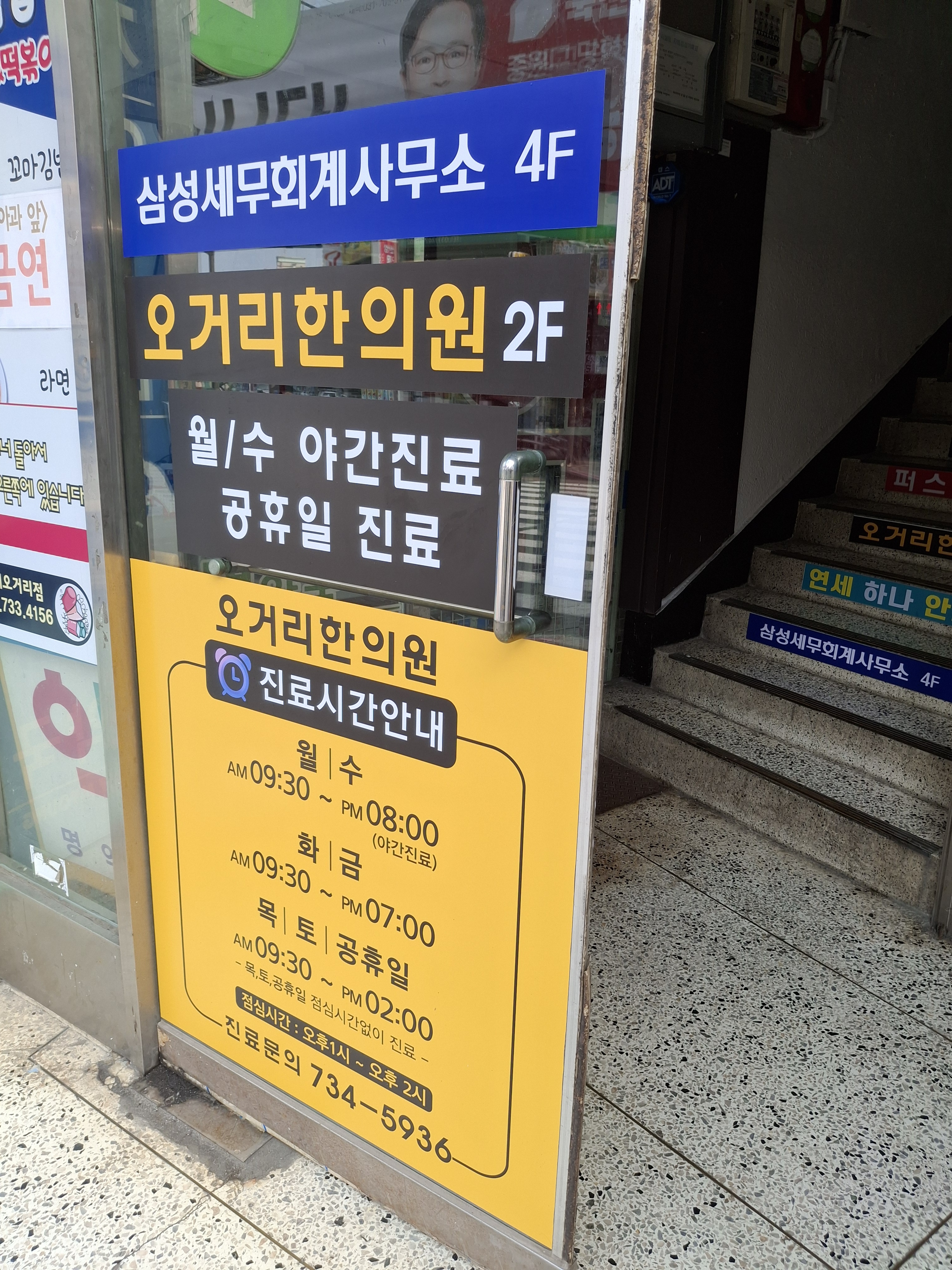 단대오거리한의원