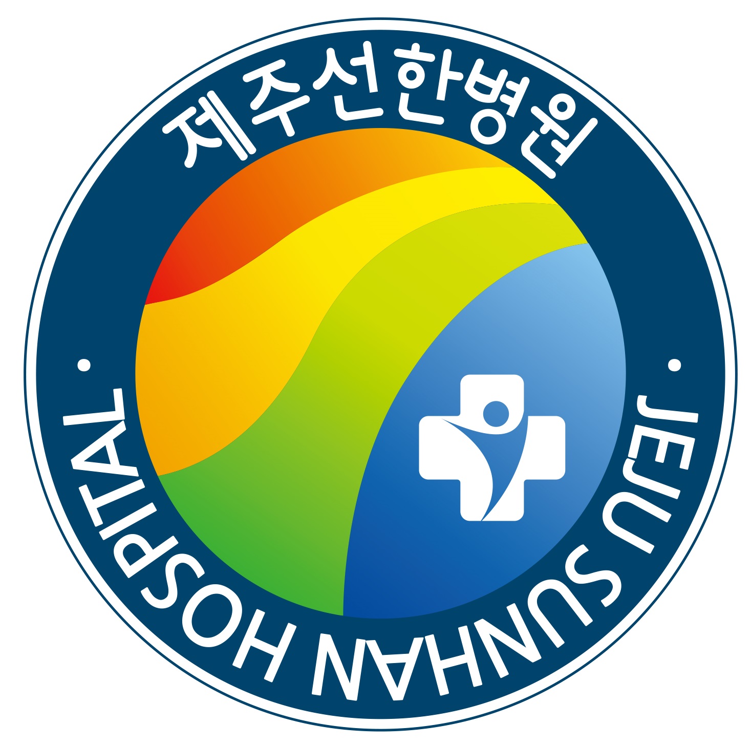 제주선한병원