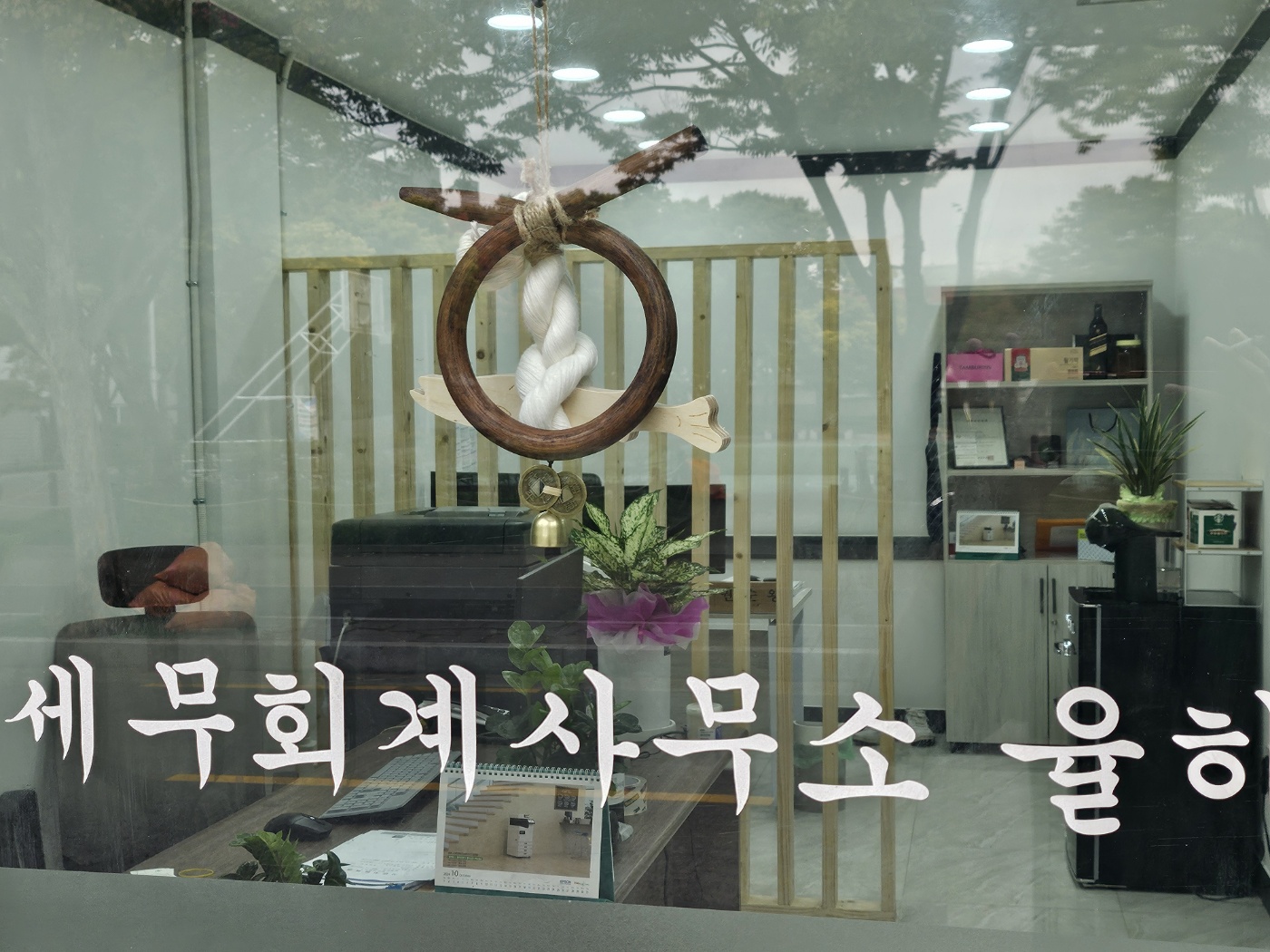 율하세무회계사무소
