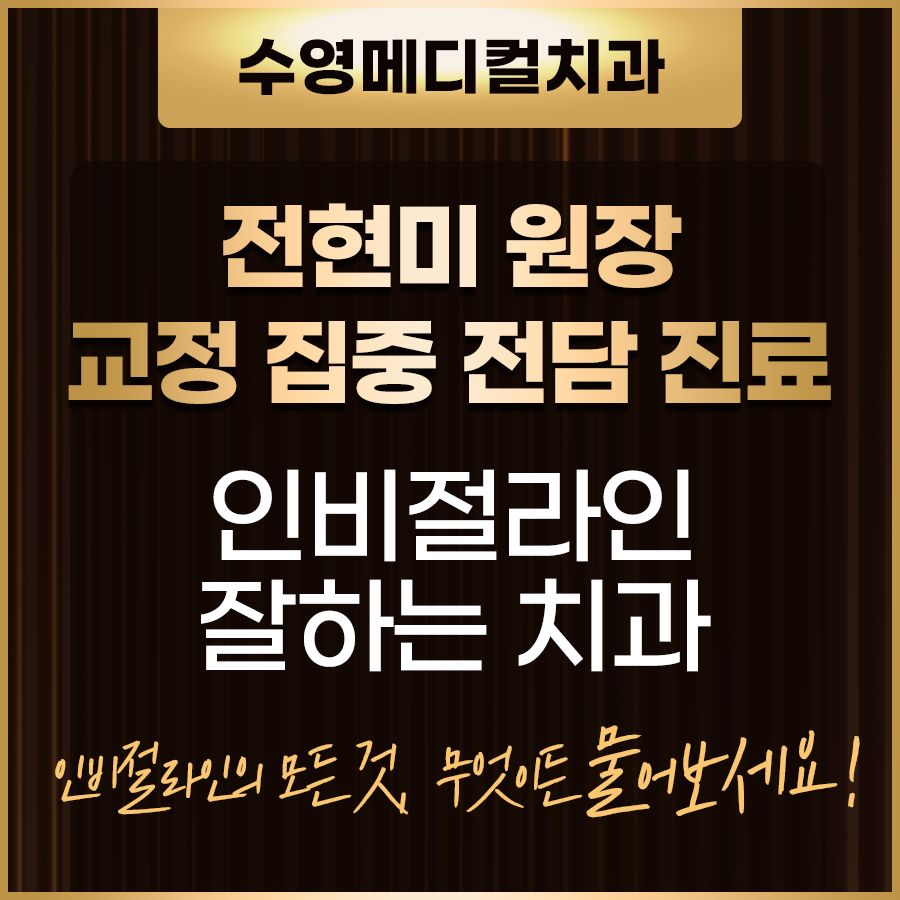 수영메디컬치과의원