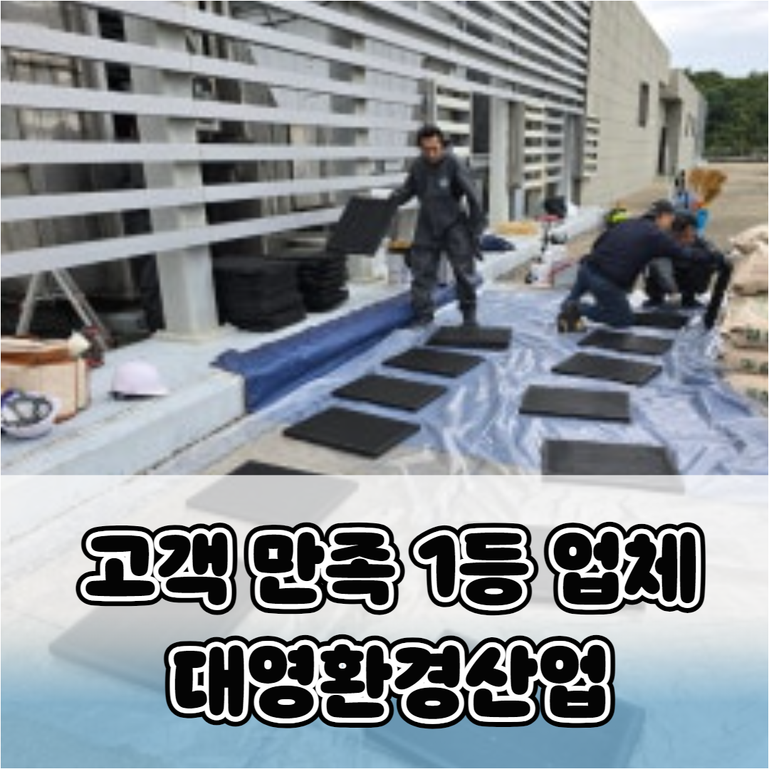 대영환경산업